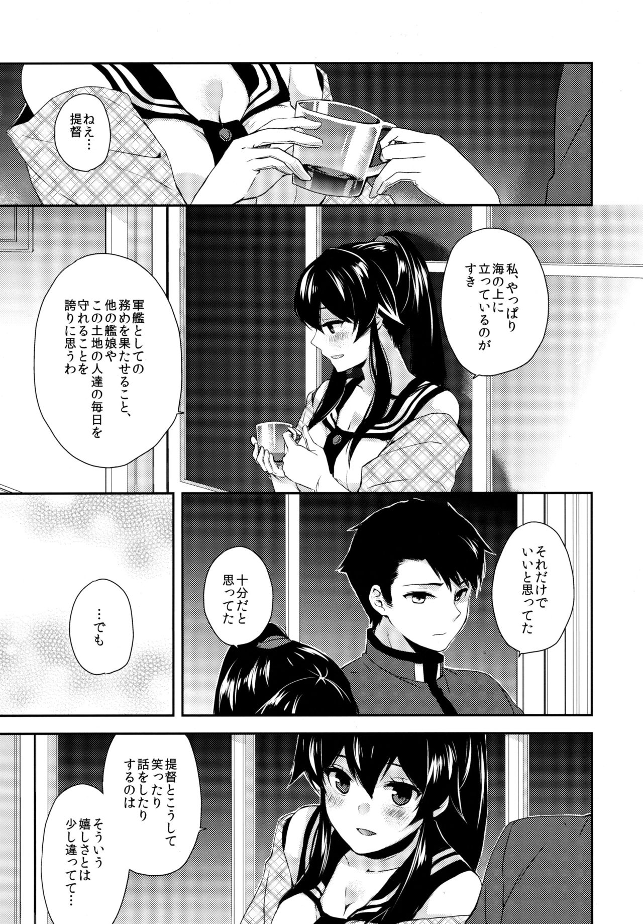 (C91) [Rosapersica (一ノ宮)] ヨルヤハギ ～雪夜のほろ酔いセックス編～ (艦隊これくしょん -艦これ-)