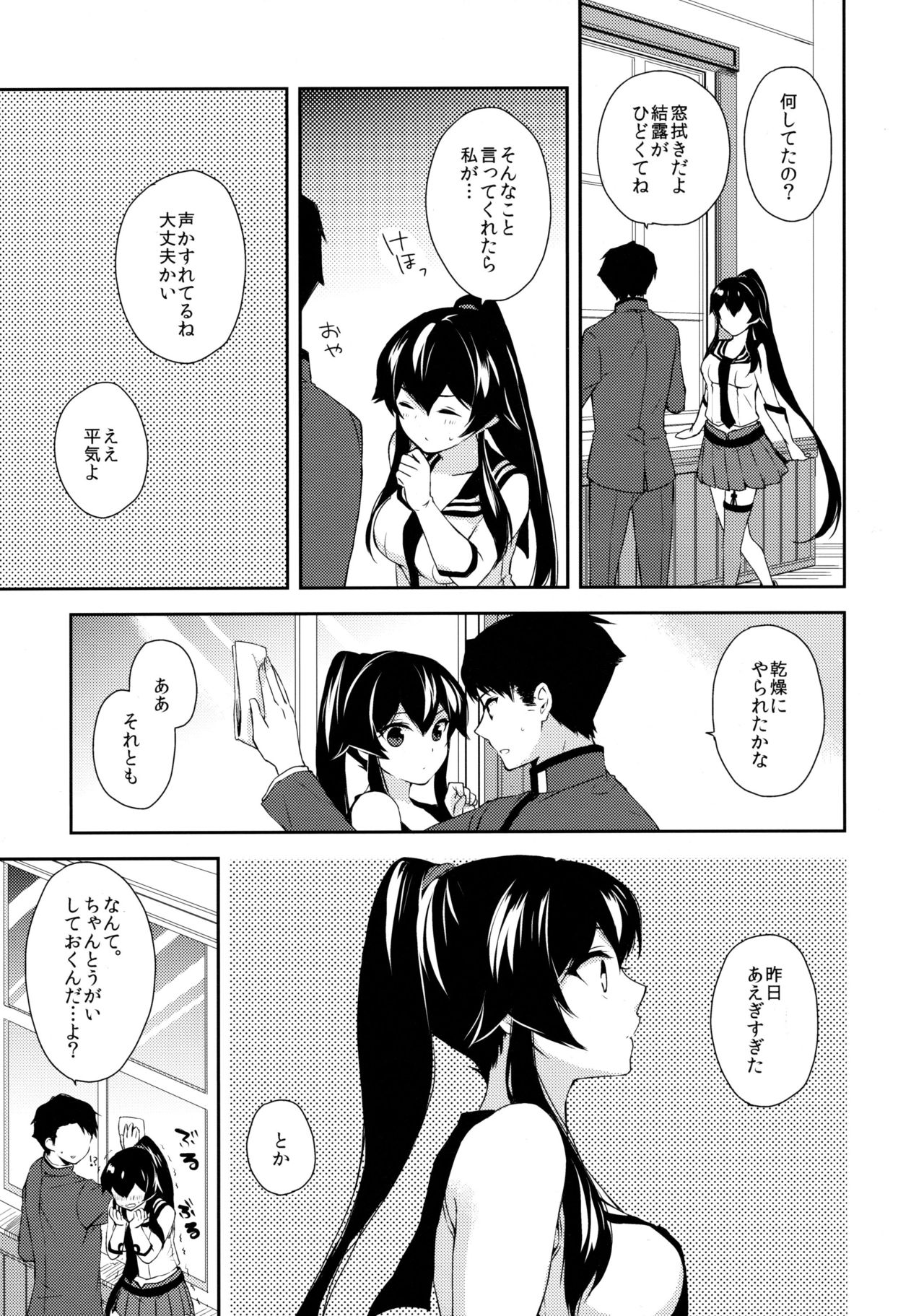 (C91) [Rosapersica (一ノ宮)] ヨルヤハギ ～雪夜のほろ酔いセックス編～ (艦隊これくしょん -艦これ-)