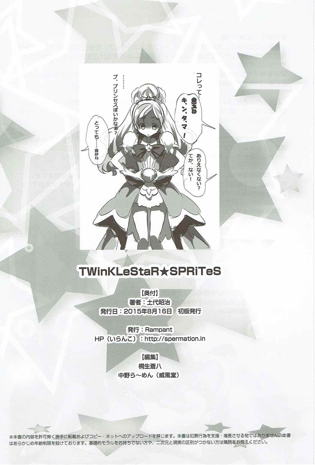 (C88) [Rampant (土代昭治)] TWinKLeStaR★SPRiTeS (Go!プリンセスプリキュア)