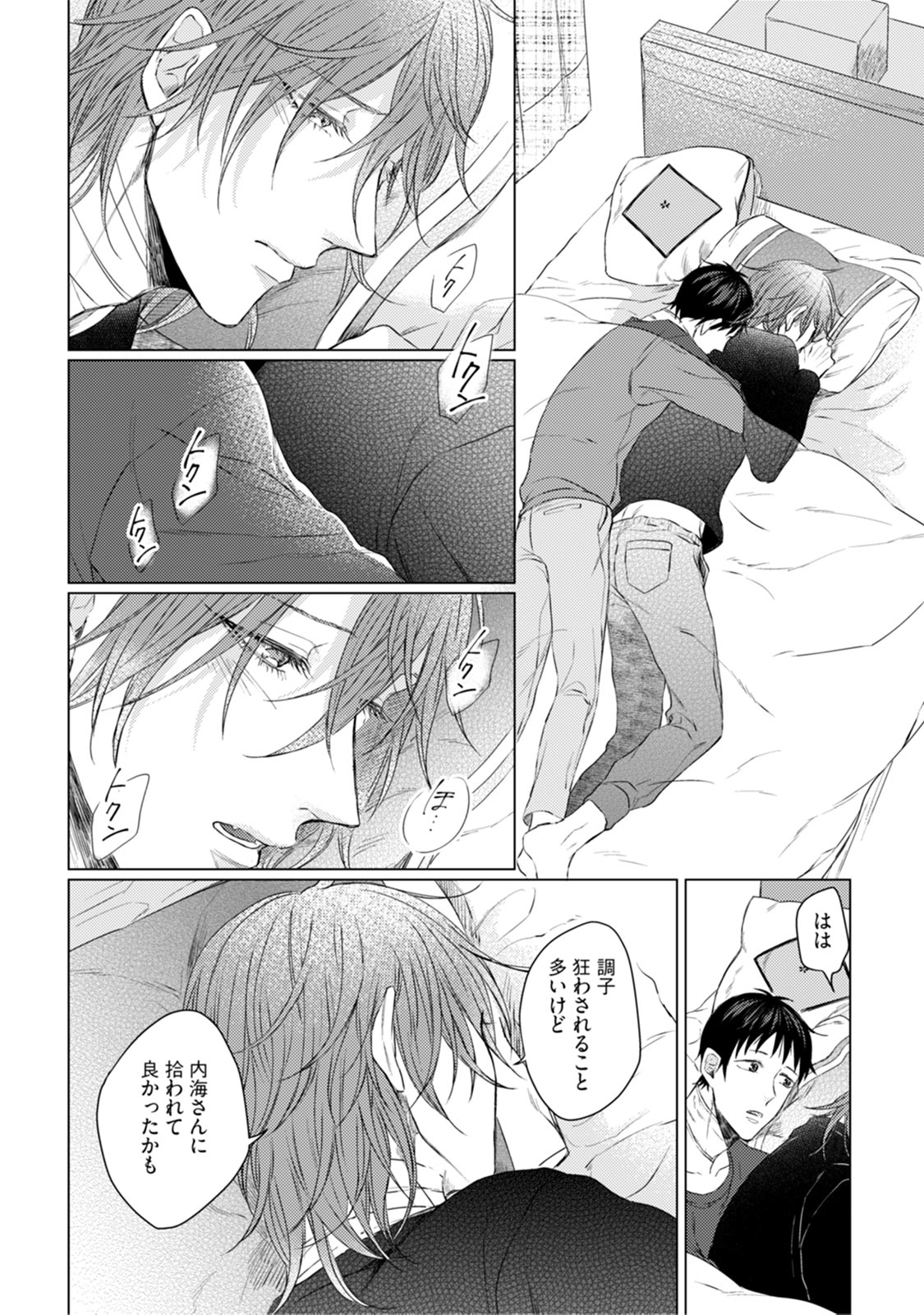 [晴屋うまこ] ニャアと鳴くから愛してよ