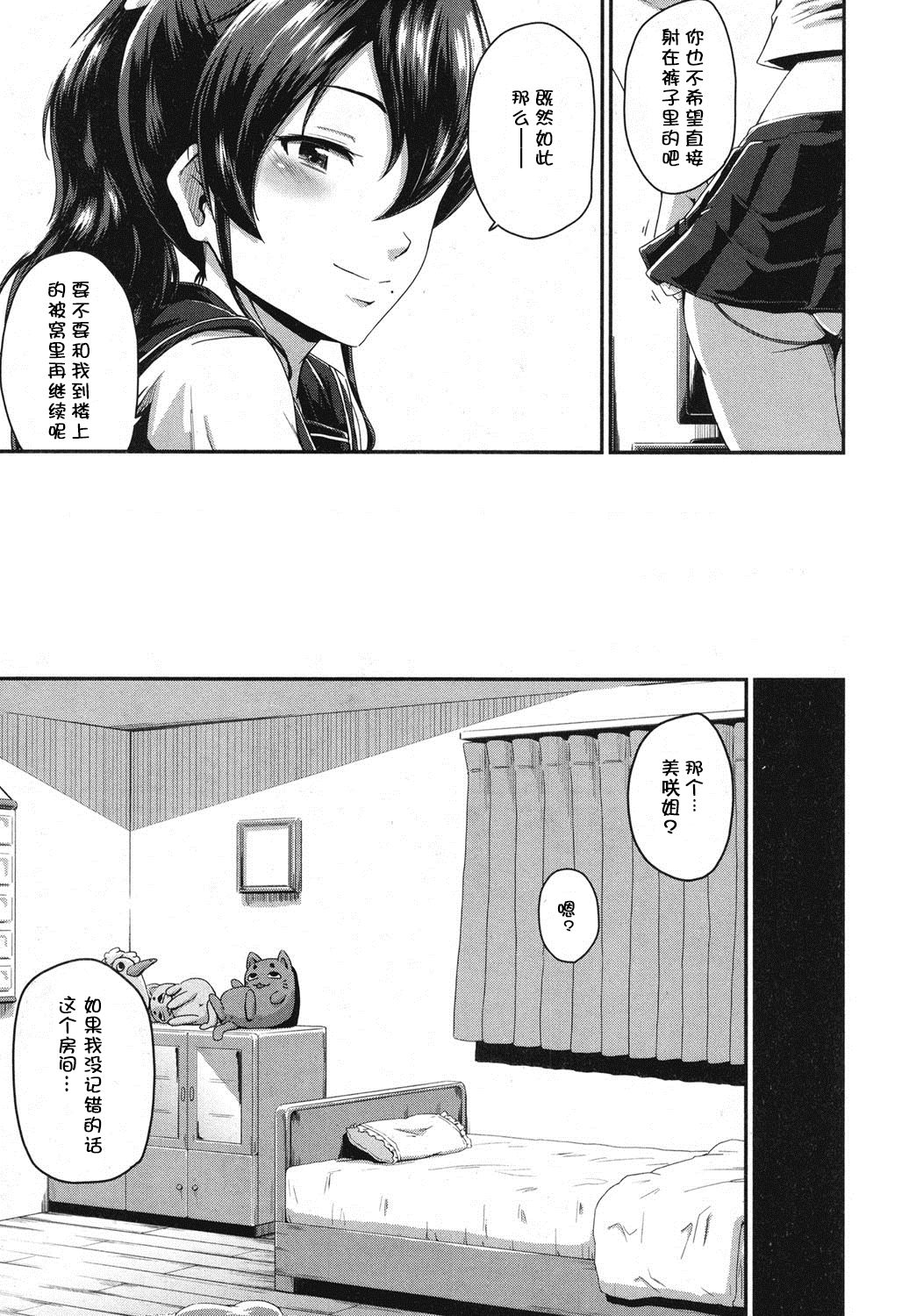 [高山千尋] 続・かのまま (コミックミルフ 2016年12月号 Vol.33) [中国翻訳] [DL版]