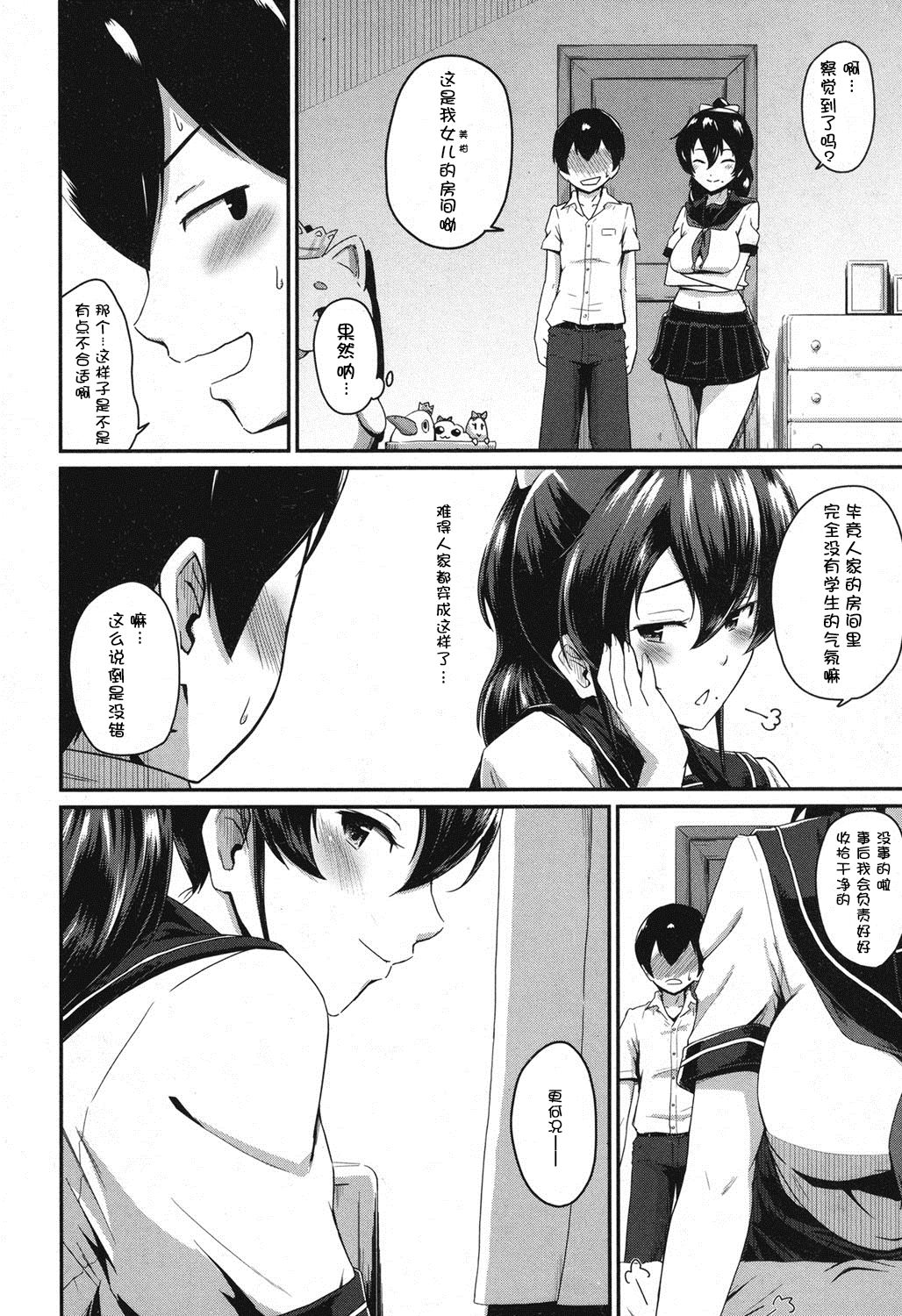 [高山千尋] 続・かのまま (コミックミルフ 2016年12月号 Vol.33) [中国翻訳] [DL版]