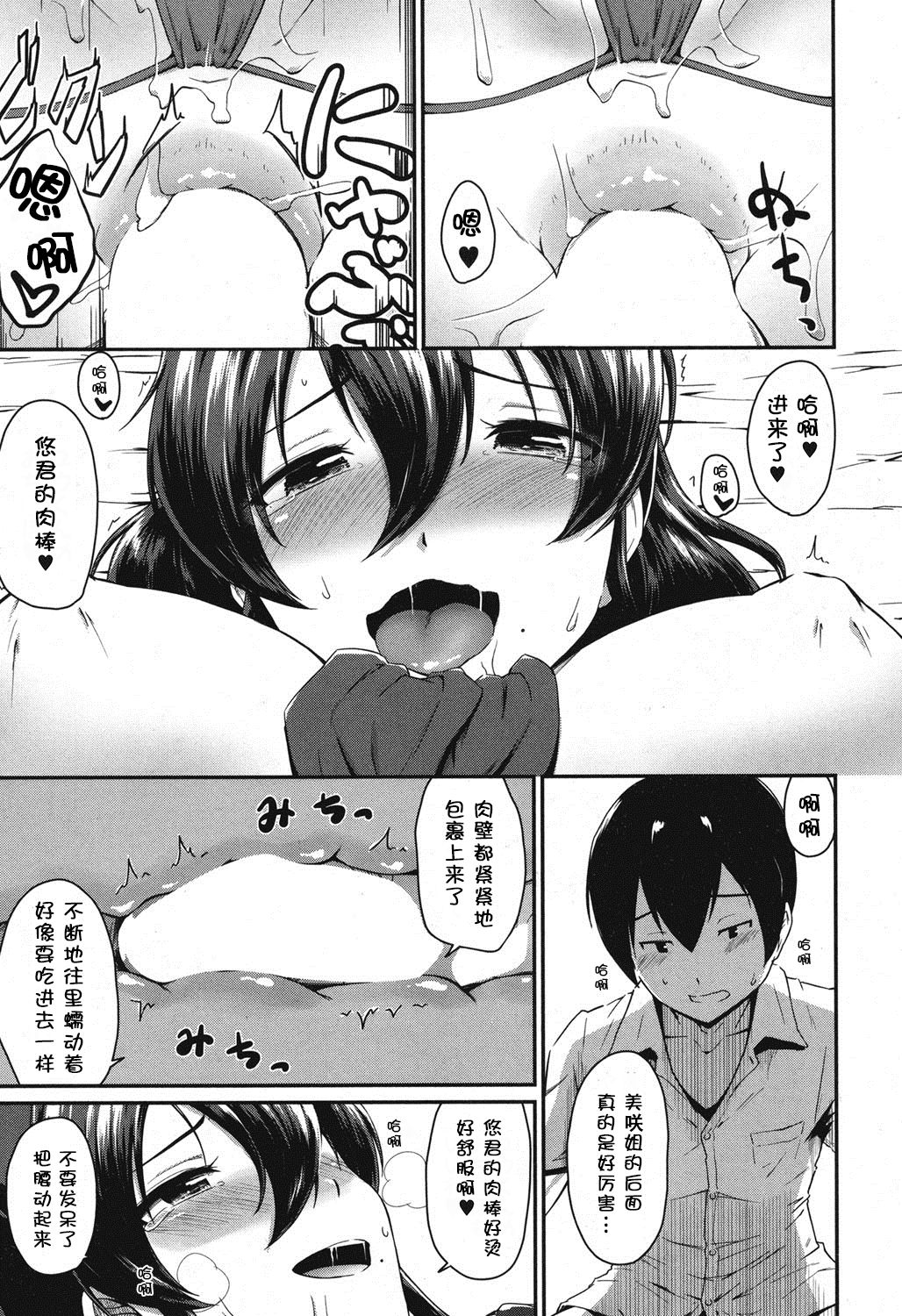 [高山千尋] 続・かのまま (コミックミルフ 2016年12月号 Vol.33) [中国翻訳] [DL版]