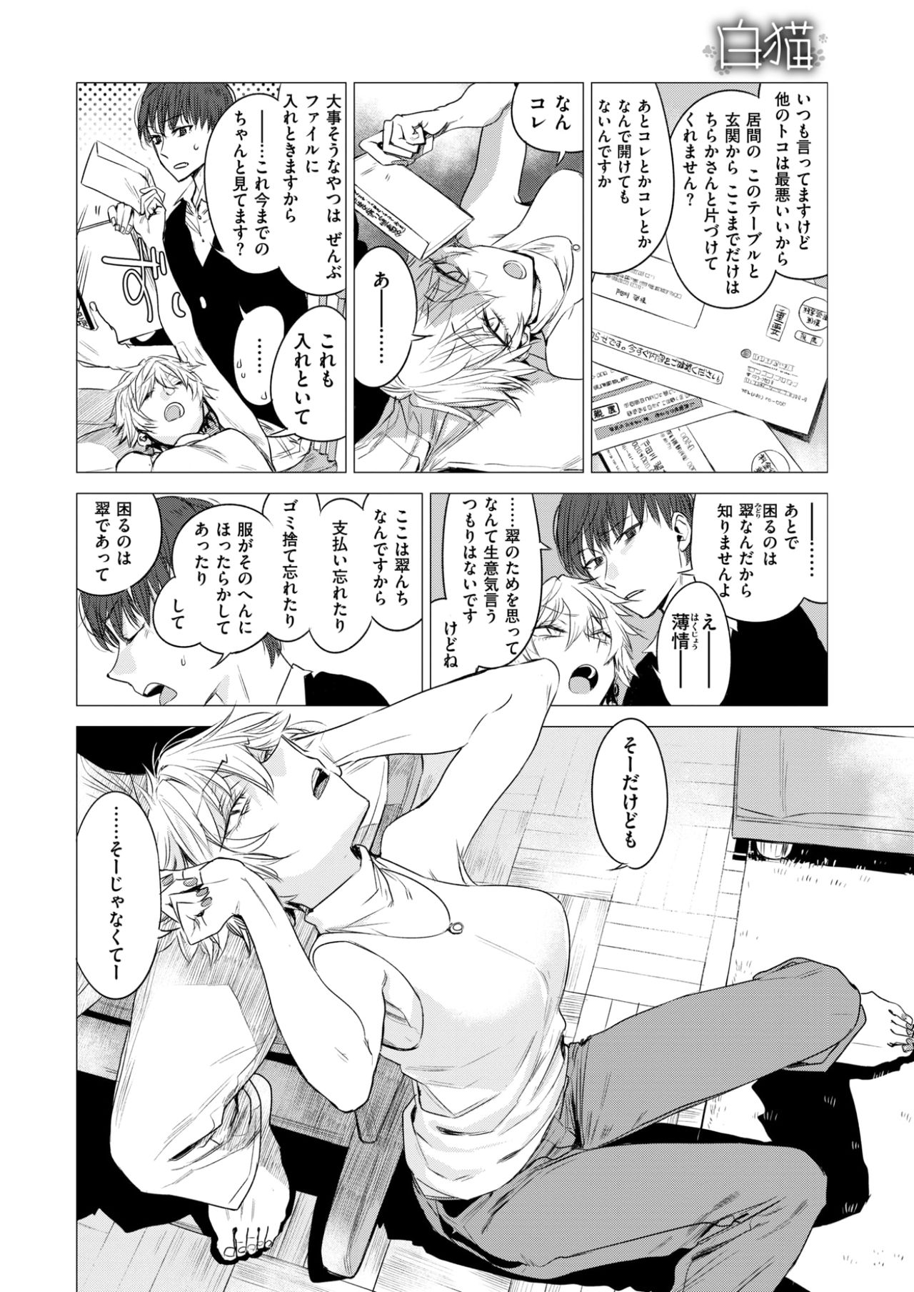 COMlC 快楽天 2017年10月号 [DL版]