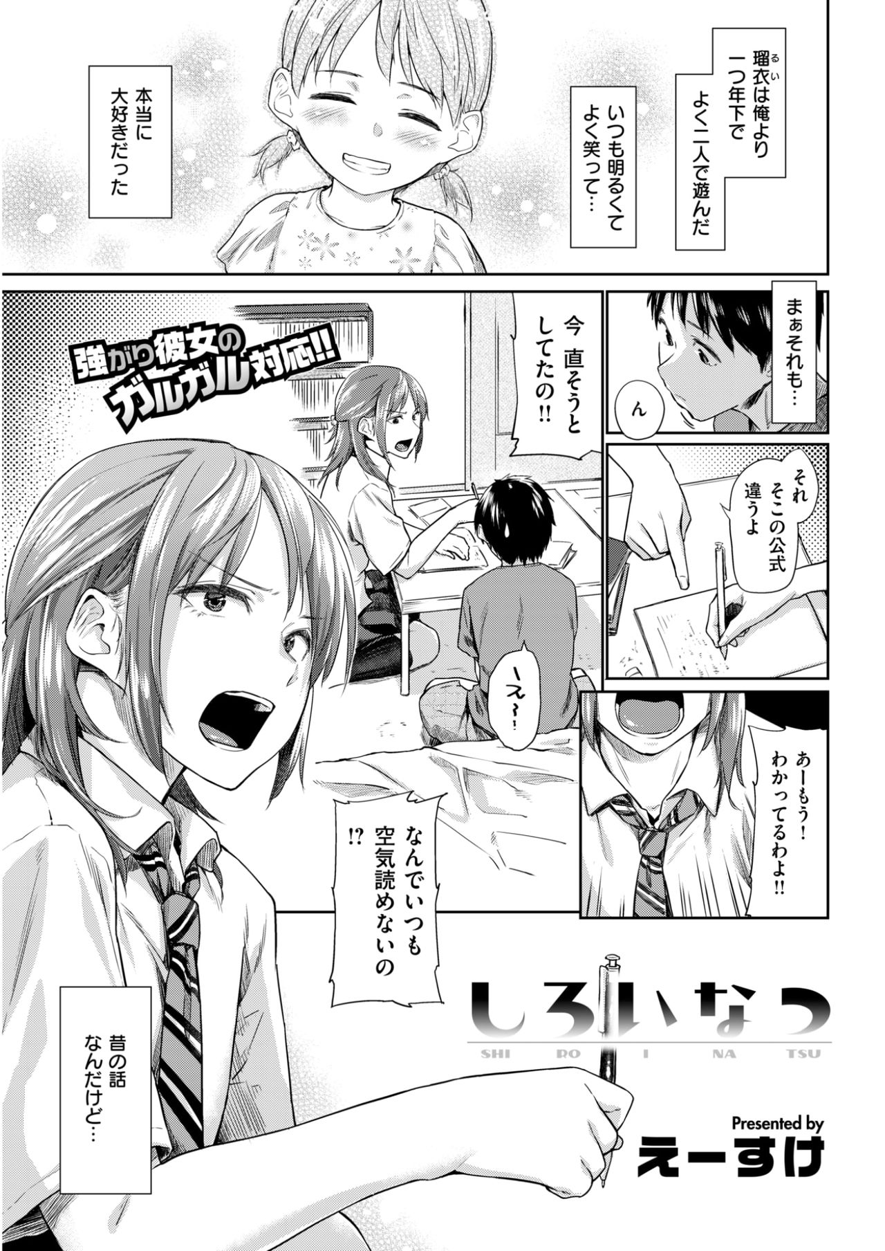 COMlC 快楽天 2017年10月号 [DL版]