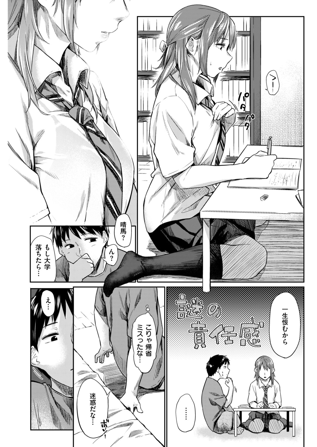 COMlC 快楽天 2017年10月号 [DL版]