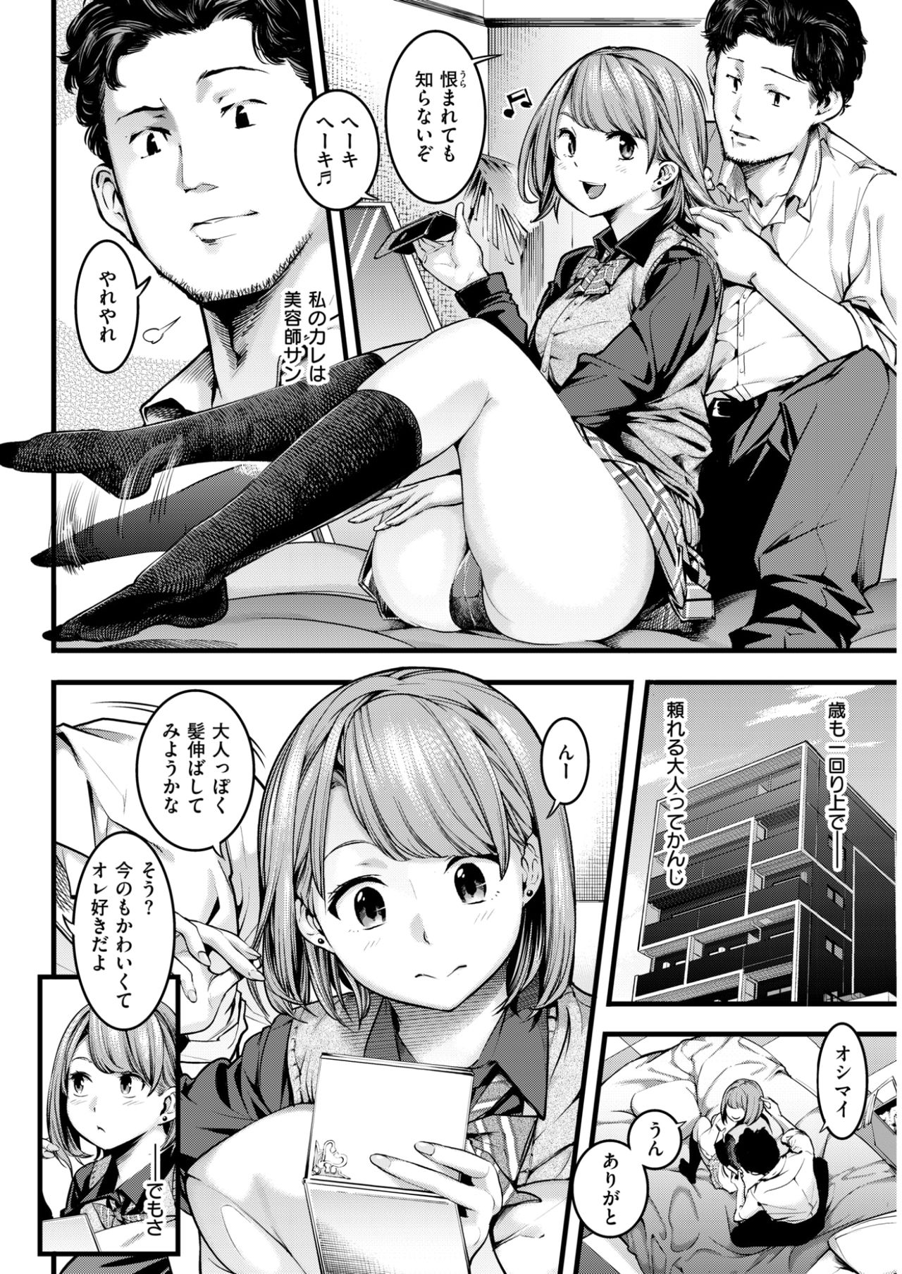 COMlC 快楽天 2017年10月号 [DL版]