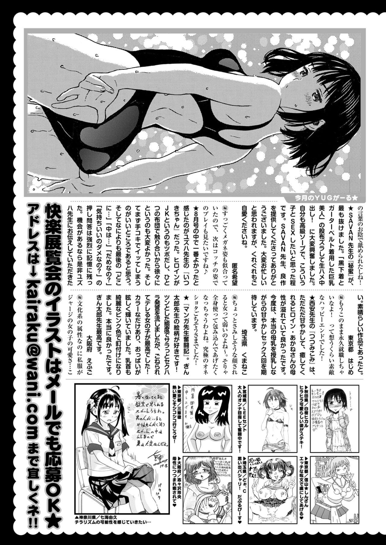 COMlC 快楽天 2017年10月号 [DL版]