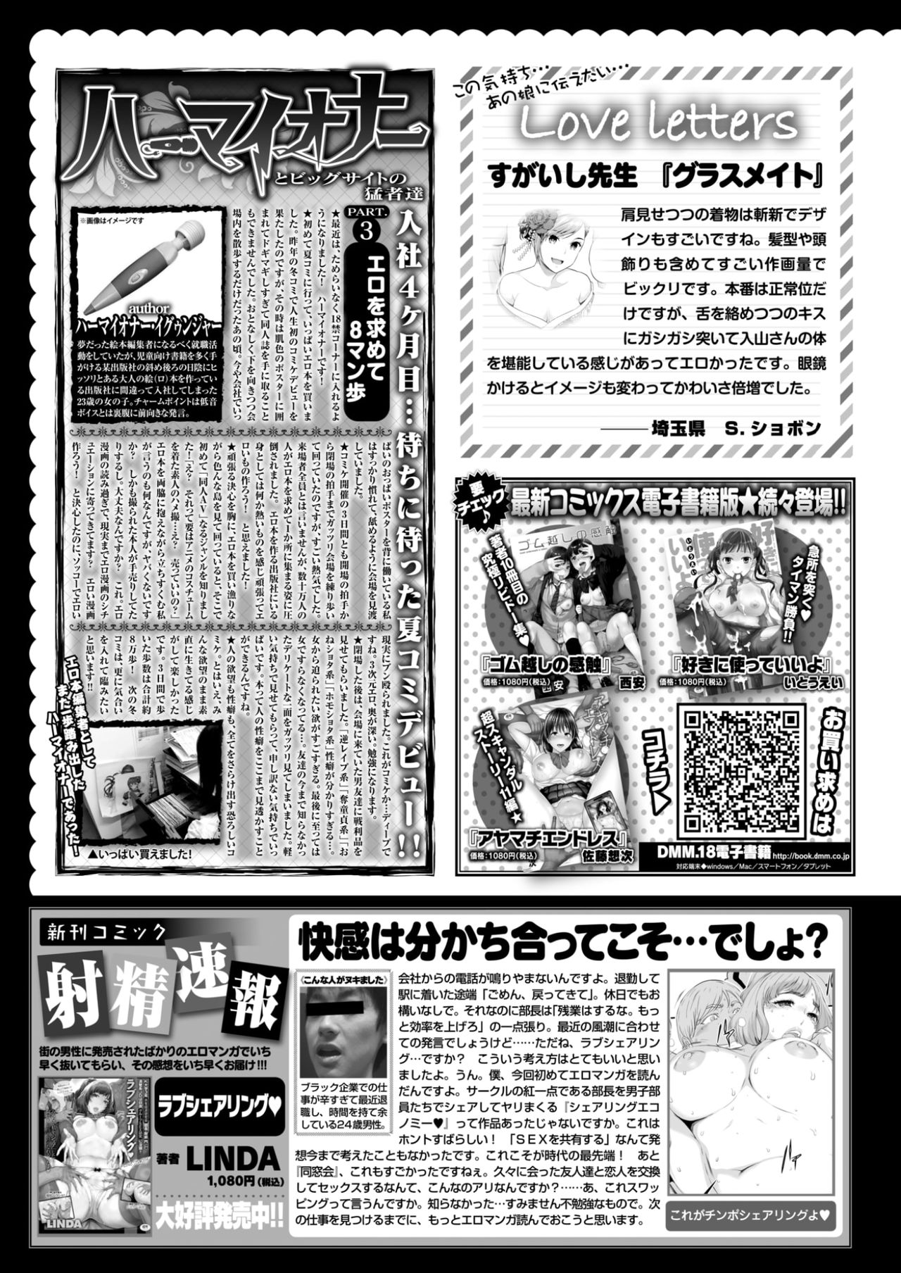 COMlC 快楽天 2017年10月号 [DL版]