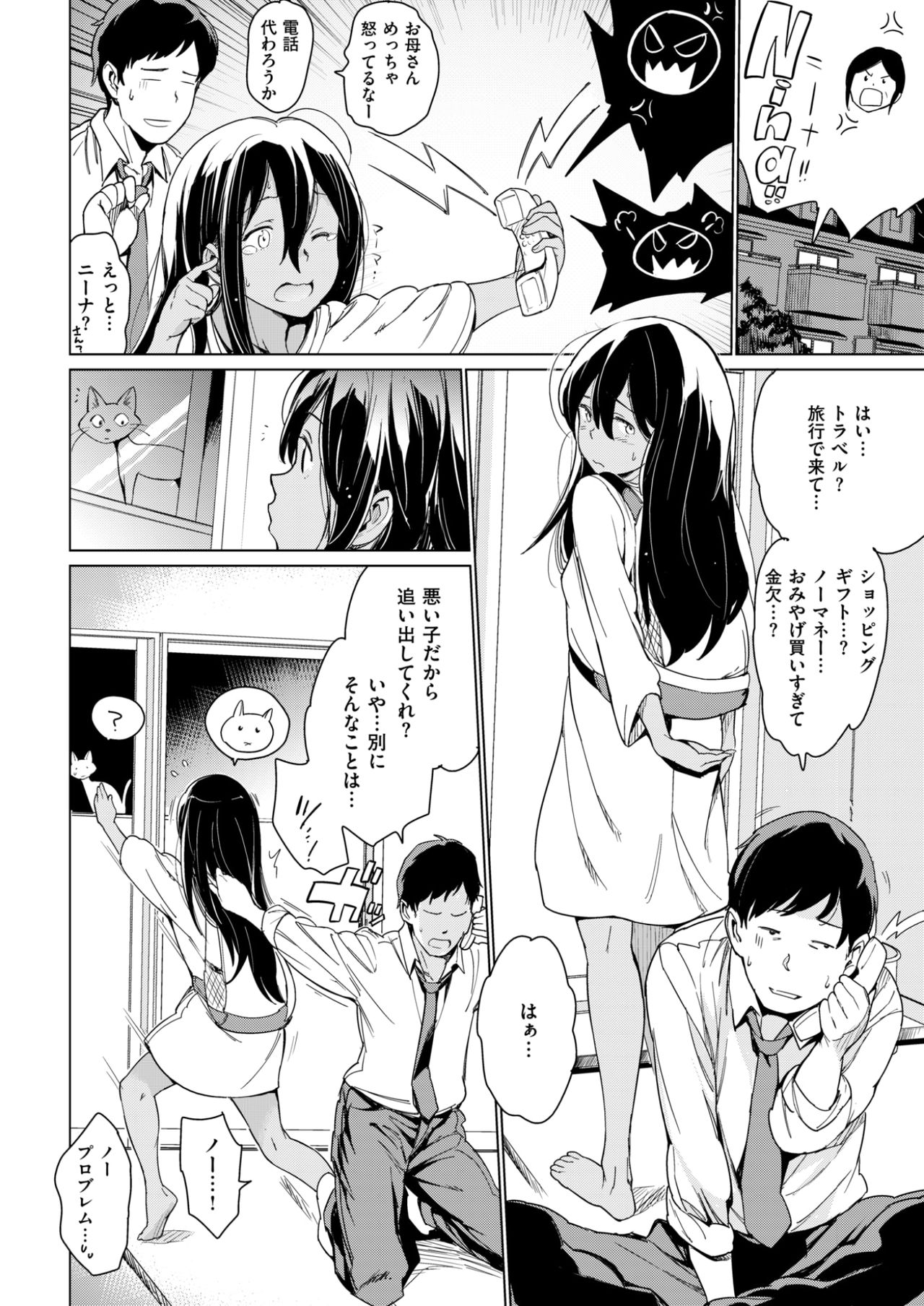 COMlC 快楽天 2017年10月号 [DL版]