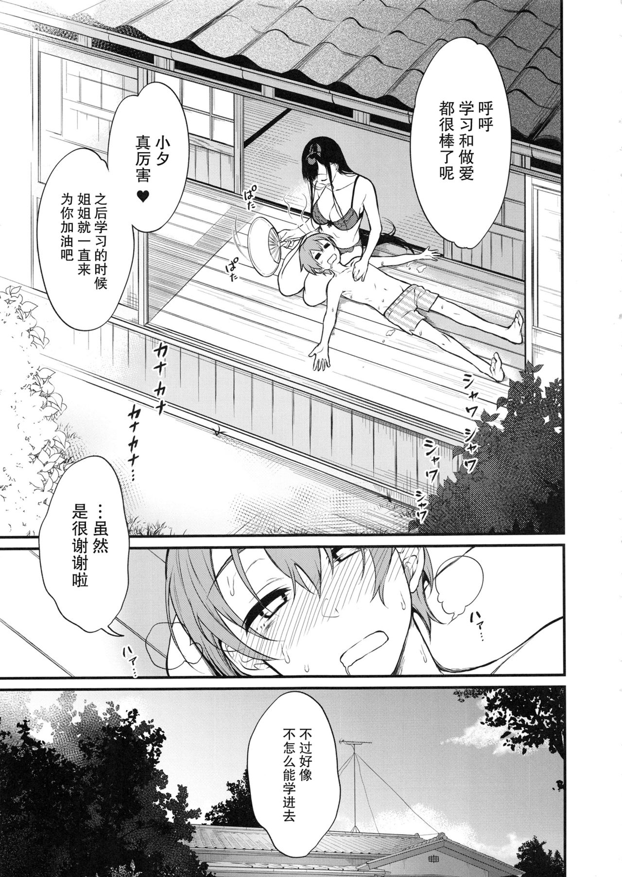 (C92) [ぽち小屋。 (ぽち。)] 姉なるもの 5 (姉なるもの) [中国翻訳]