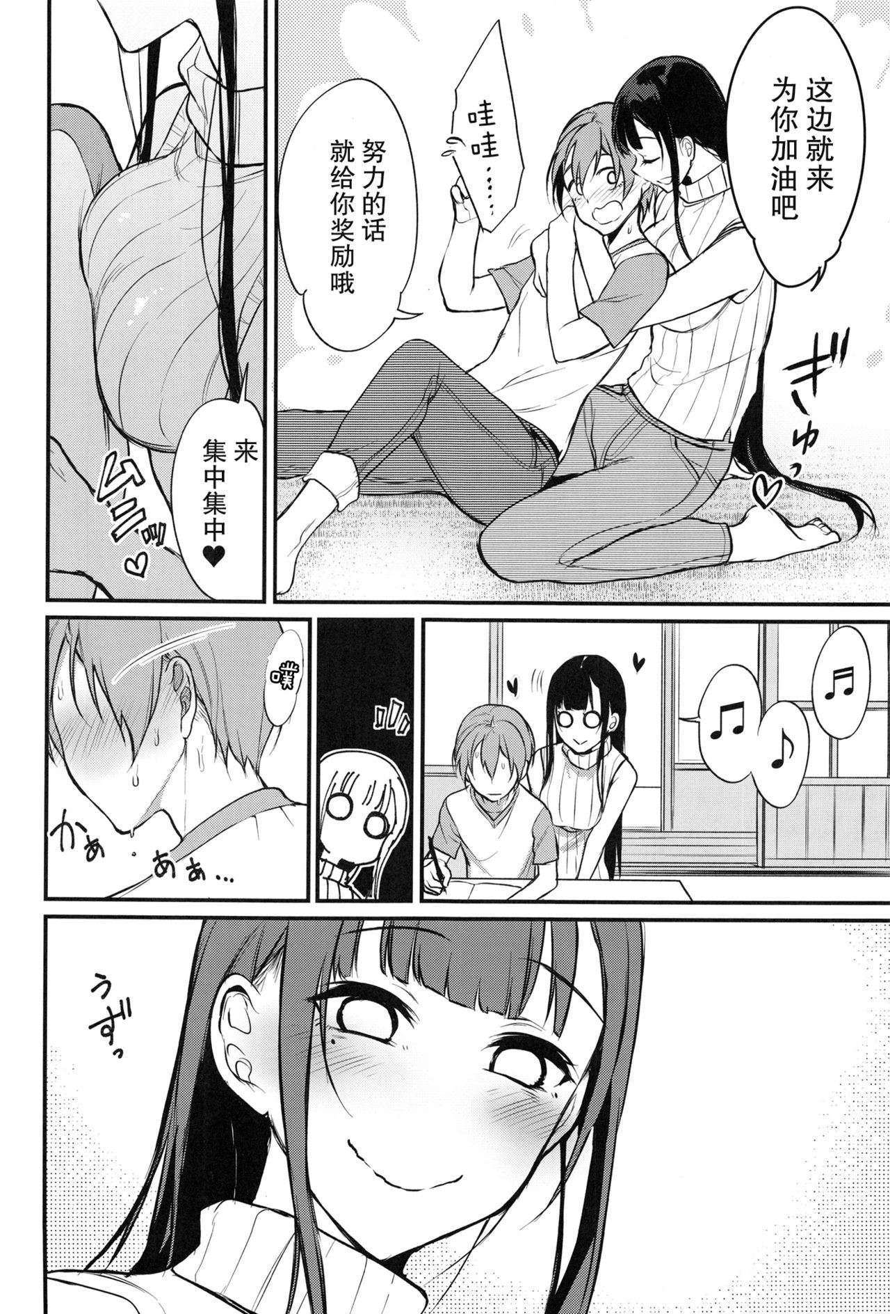 (C92) [ぽち小屋。 (ぽち。)] 姉なるもの 5 (姉なるもの) [中国翻訳]