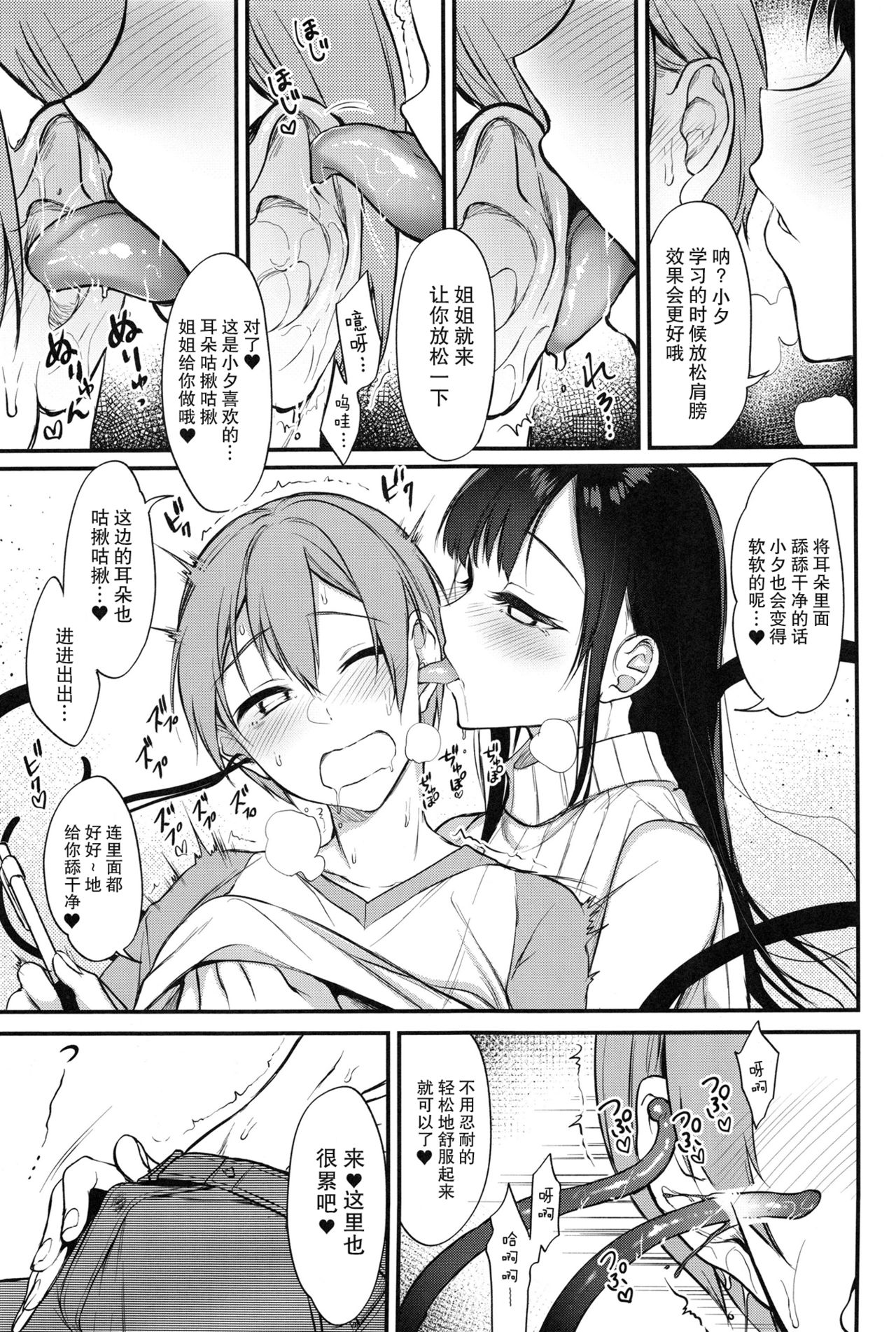 (C92) [ぽち小屋。 (ぽち。)] 姉なるもの 5 (姉なるもの) [中国翻訳]