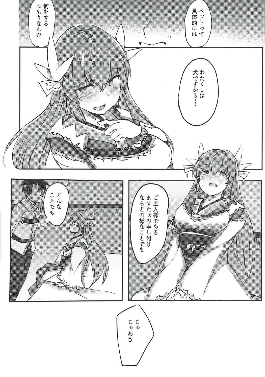 (C92) [サブリミナル大回転 (さぶじろ子)] 忠犬きよひーといっしょ！ (Fate/Grand Order)