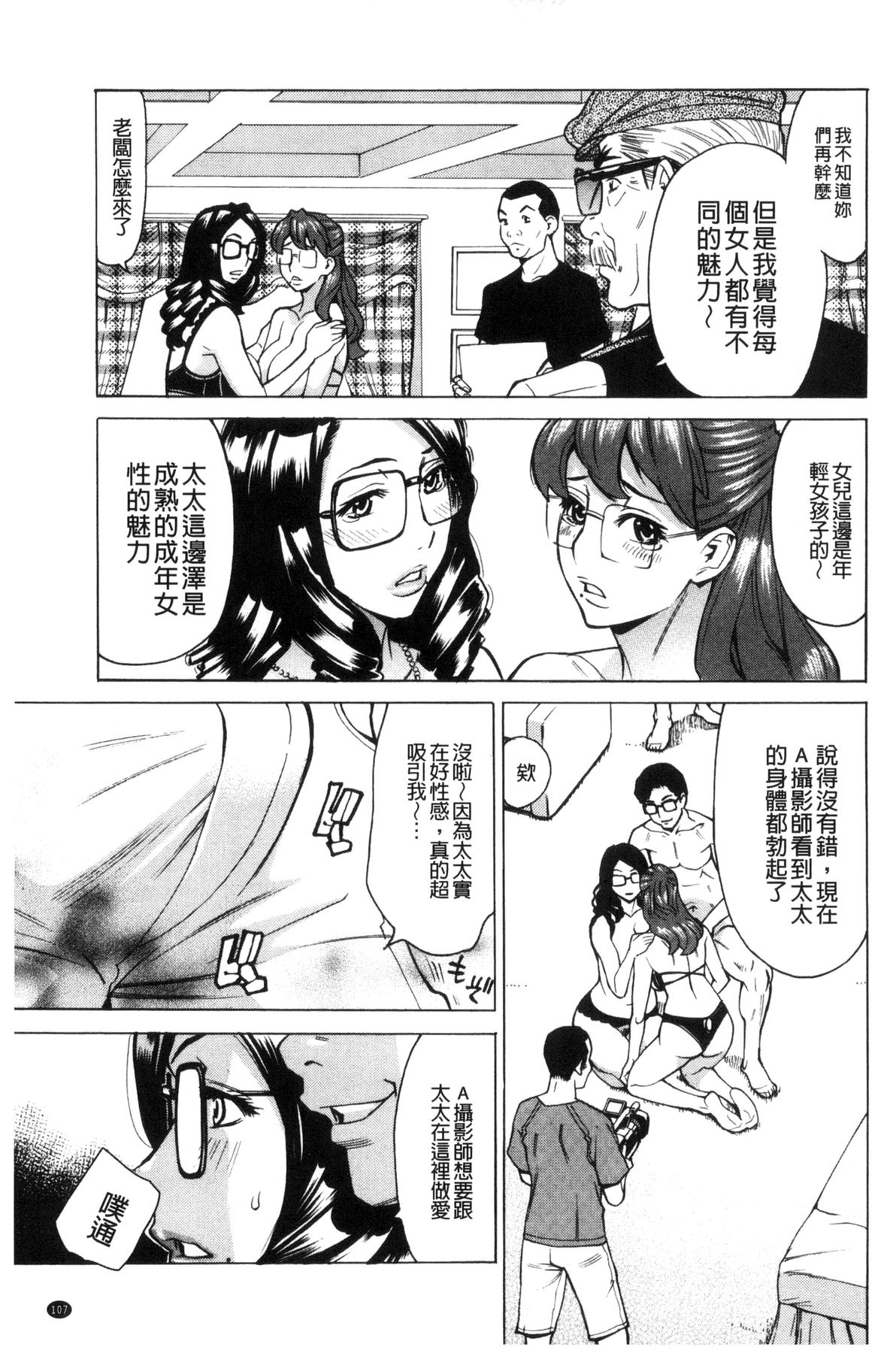 [牧部かたる] 淫悦の母娘～淑女が雌に堕ちるとき～ [中国翻訳]