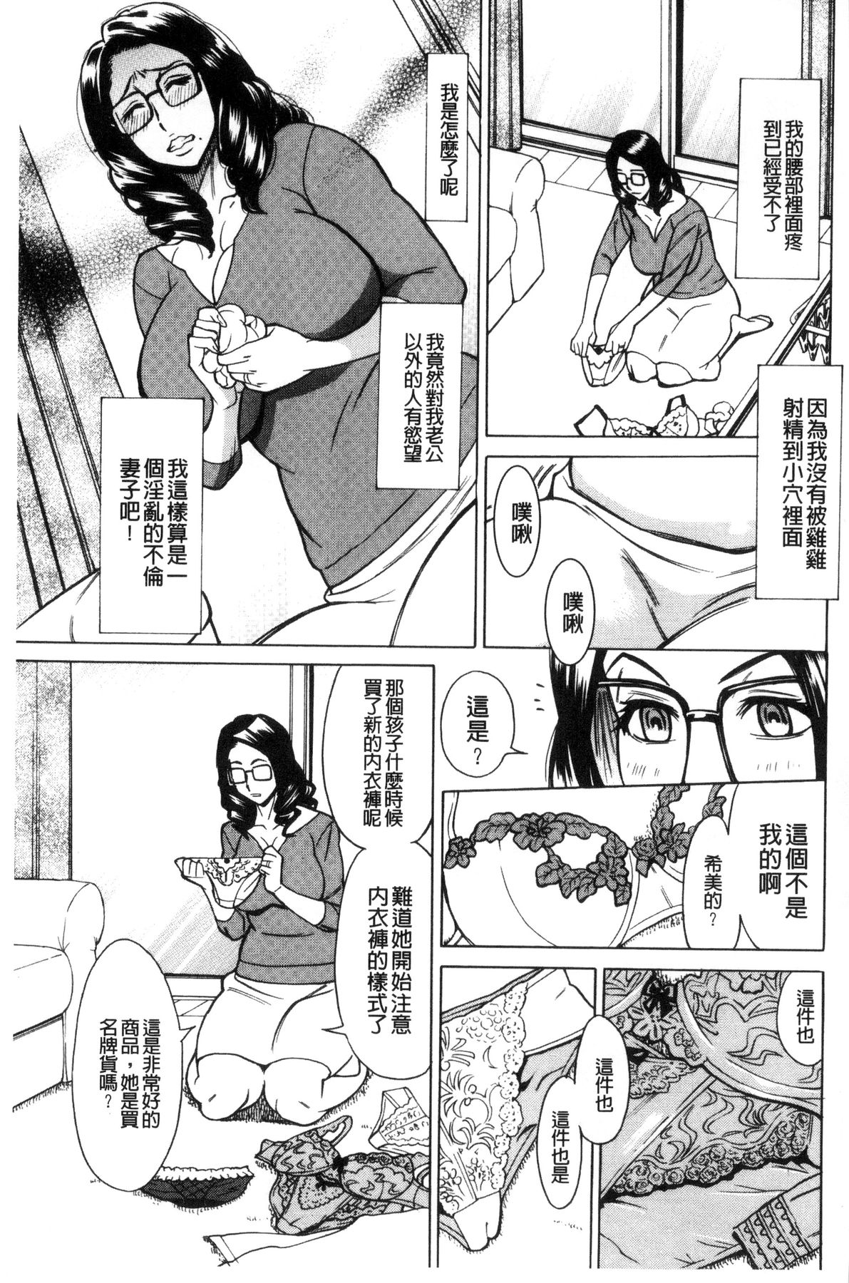 [牧部かたる] 淫悦の母娘～淑女が雌に堕ちるとき～ [中国翻訳]