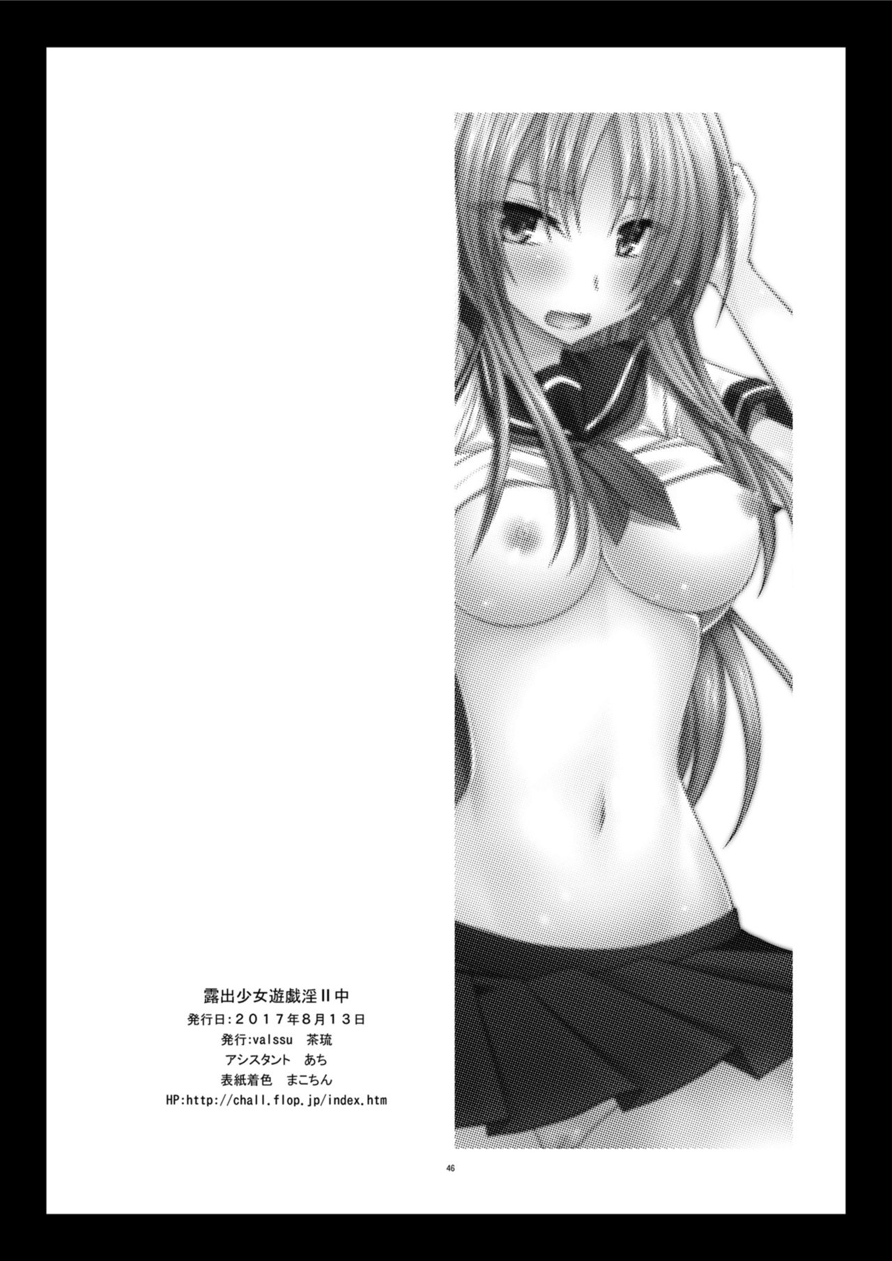 [valssu (茶琉)] 露出少女遊戯淫II 中 [DL版]