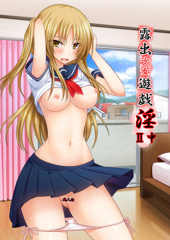 [valssu (茶琉)] 露出少女遊戯淫II 中 [DL版]