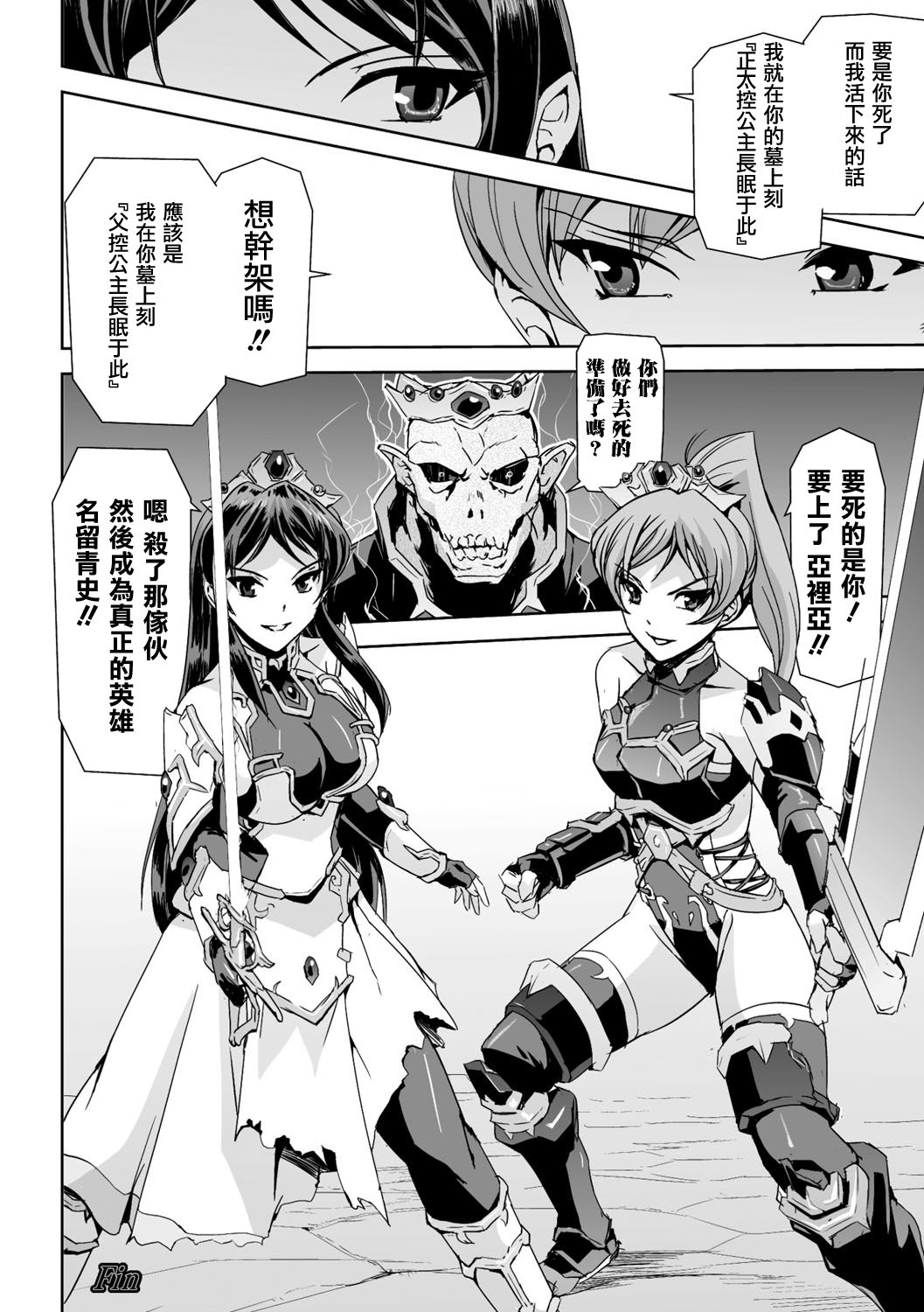 [助三郎] 英雄王女 白と黒の狂艶 [中国翻訳]