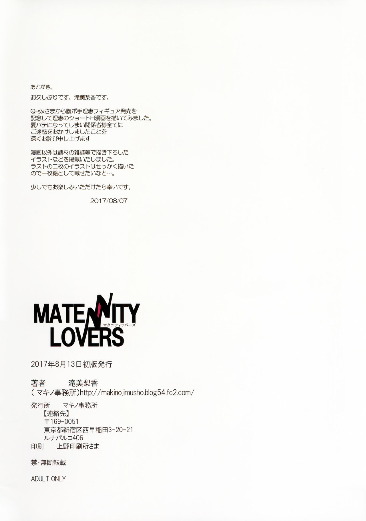 (C92) [マキノ事務所 (滝美梨香)] MATENITY LOVERS (LOVERS ～恋に落ちたら…～)