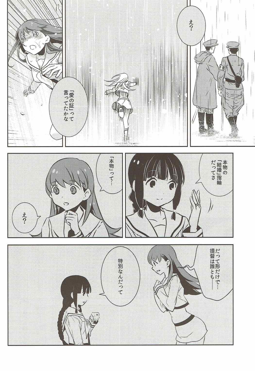 (C88) [ゆず茶 (柚木ゆの)] エス (艦隊これくしょん -艦これ-)