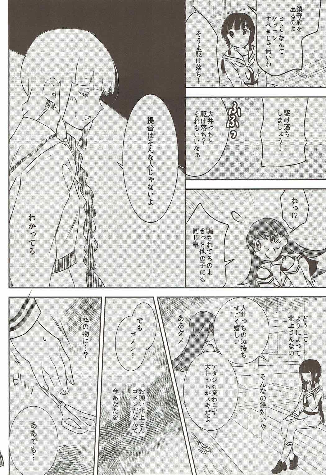 (C88) [ゆず茶 (柚木ゆの)] エス (艦隊これくしょん -艦これ-)