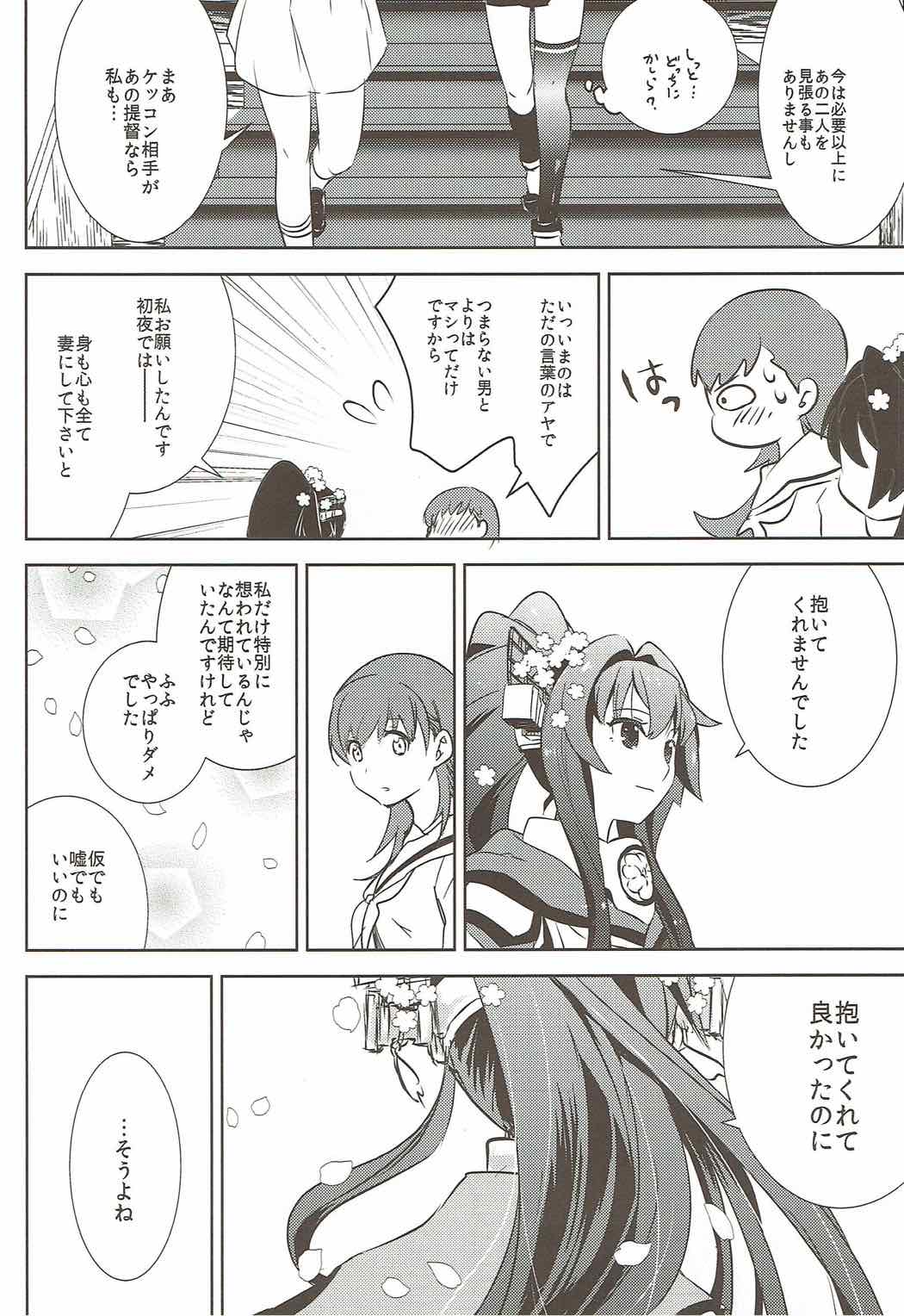 (C88) [ゆず茶 (柚木ゆの)] エス (艦隊これくしょん -艦これ-)