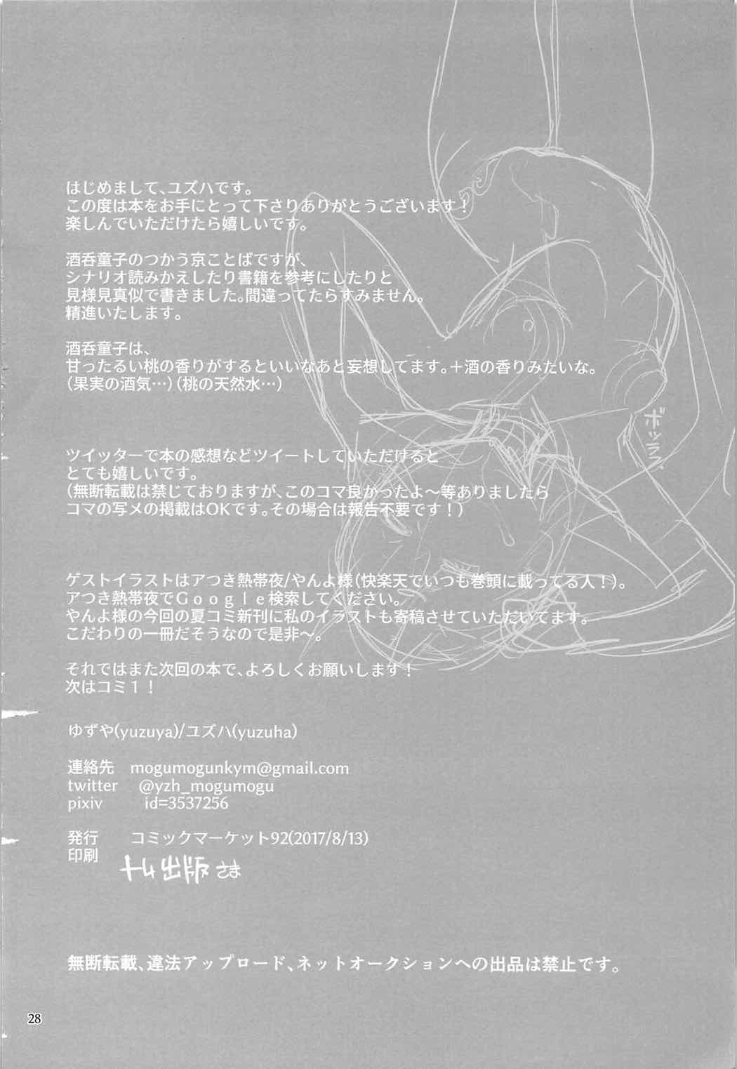 (C92) [ゆずや (ユズハ)] 酒呑童子が抜いてくれる本 (Fate/Grand Order)