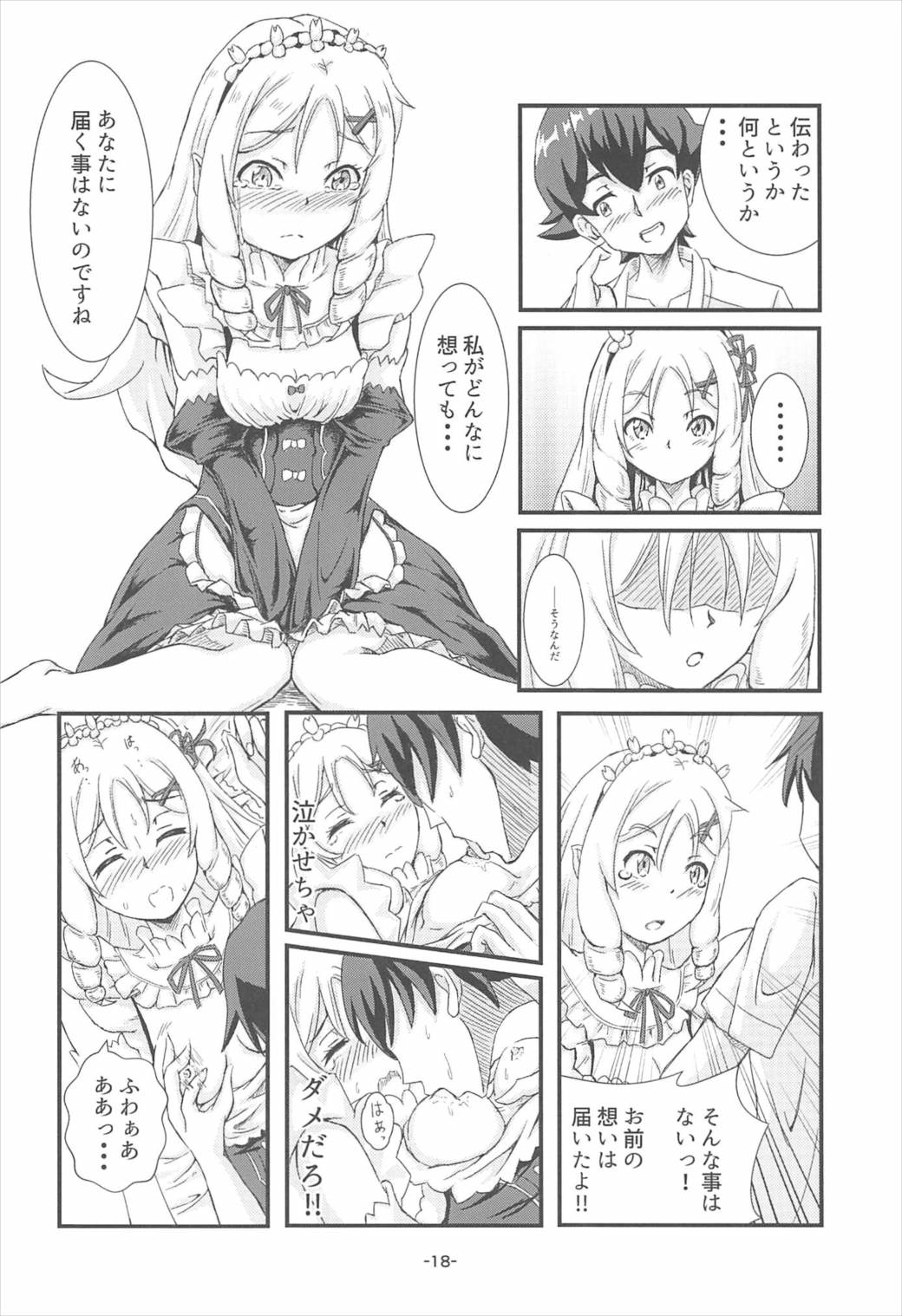 (C92) [苫屋の滝 (くろ)] 山田エルフ大先生 (エロマンガ先生)