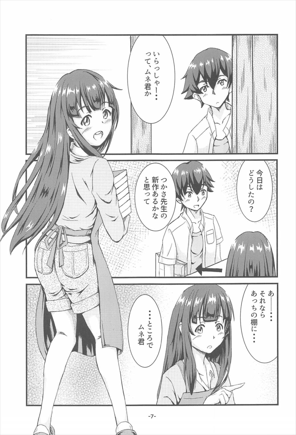 (C92) [苫屋の滝 (くろ)] 山田エルフ大先生 (エロマンガ先生)