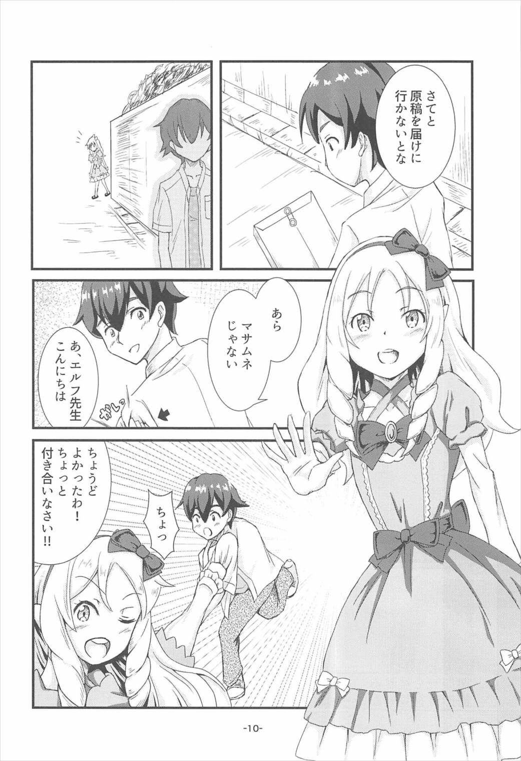 (C92) [苫屋の滝 (くろ)] 山田エルフ大先生 (エロマンガ先生)