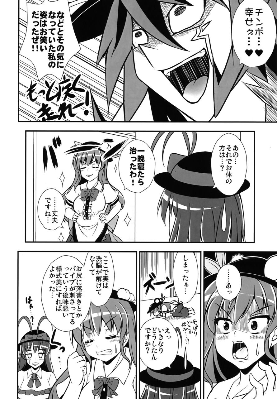 [すきやきクラブ (孝治)] 機械姦天子の儀式 (東方Project) [DL版]