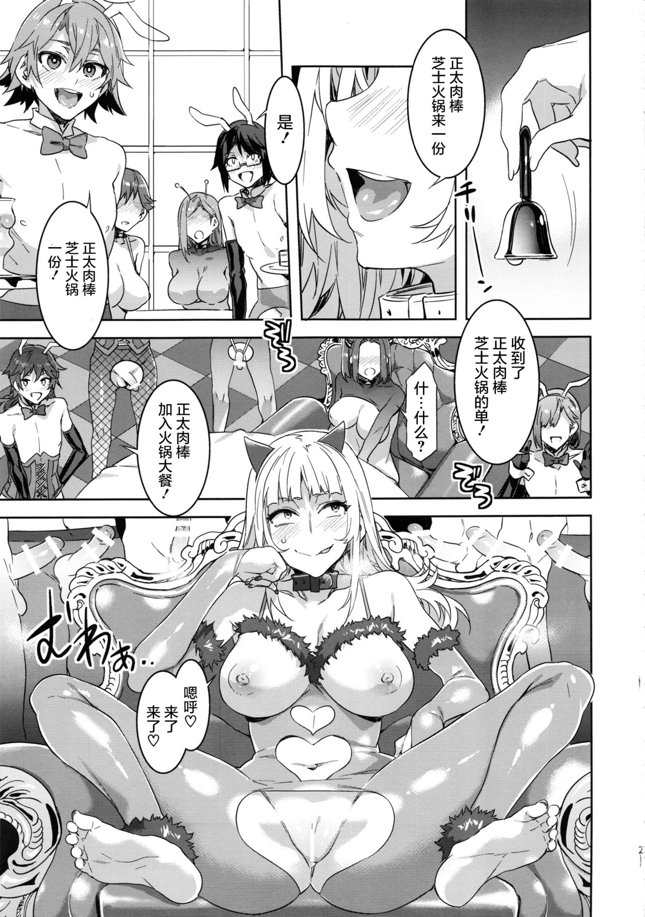 (C92) [ありすの宝箱 (水龍敬)] おいでよ! 水龍敬ランド the 6th Day [中国翻訳]