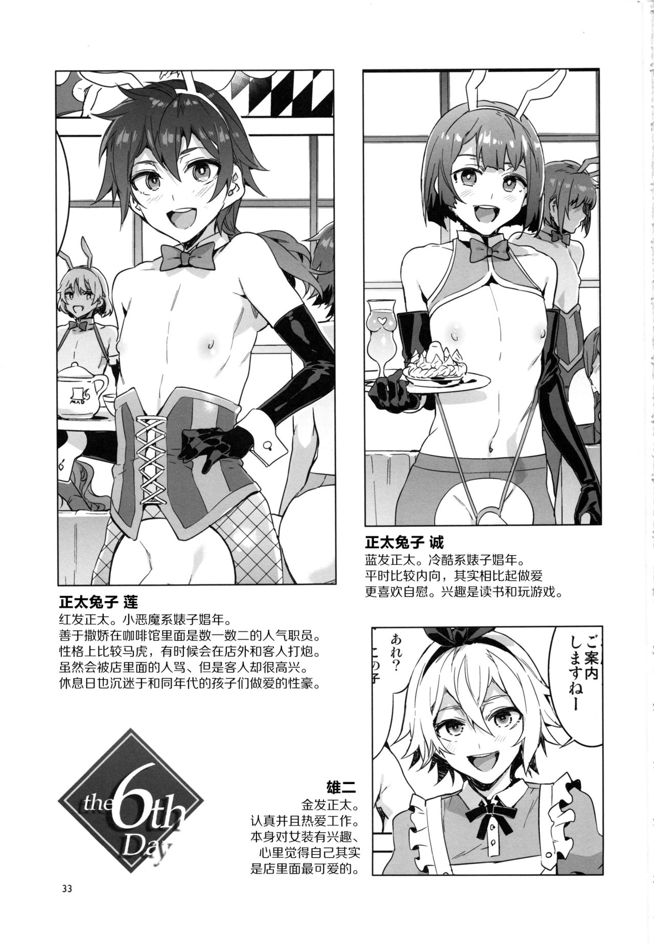 (C92) [ありすの宝箱 (水龍敬)] おいでよ! 水龍敬ランド the 6th Day [中国翻訳]