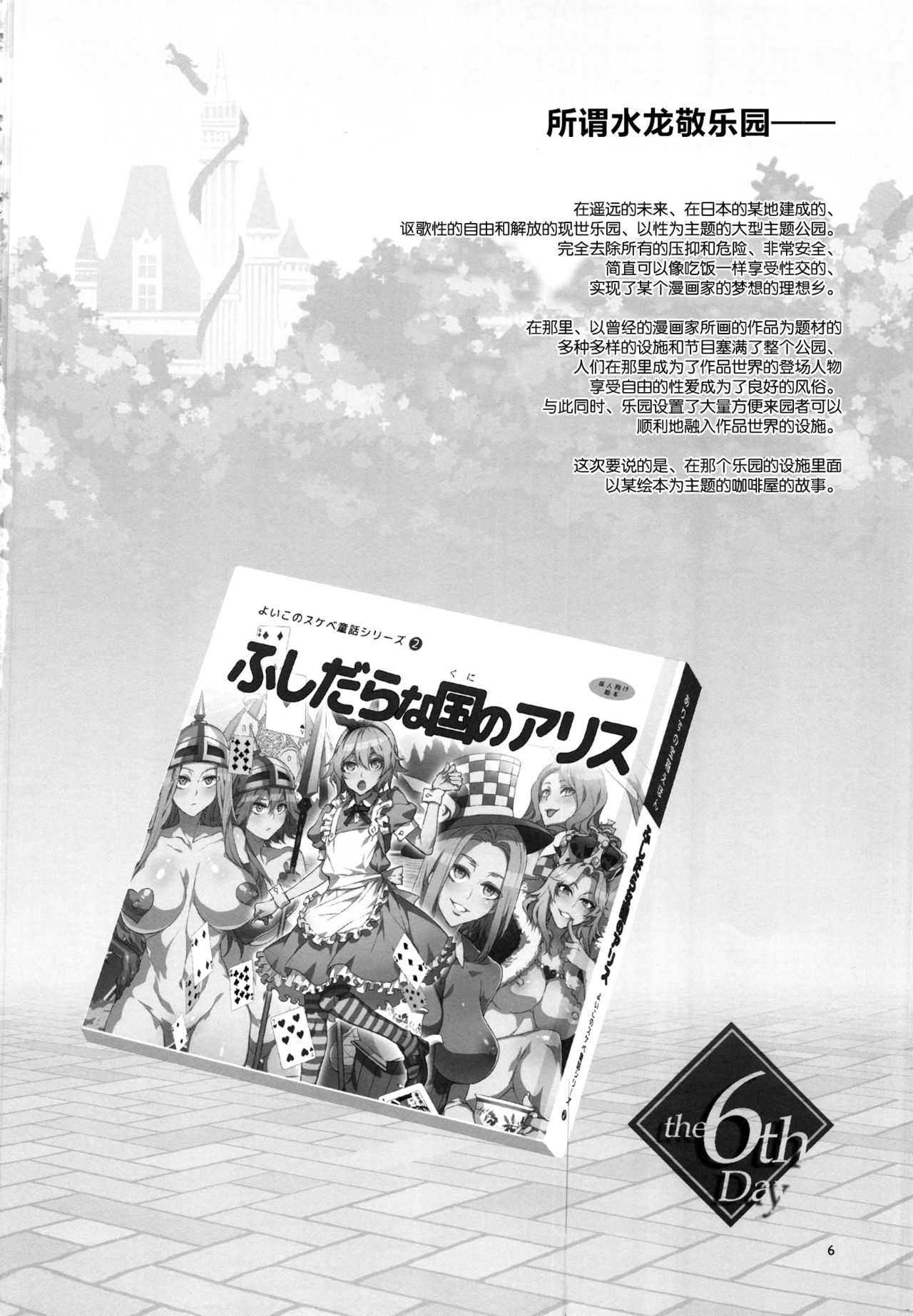 (C92) [ありすの宝箱 (水龍敬)] おいでよ! 水龍敬ランド the 6th Day [中国翻訳]