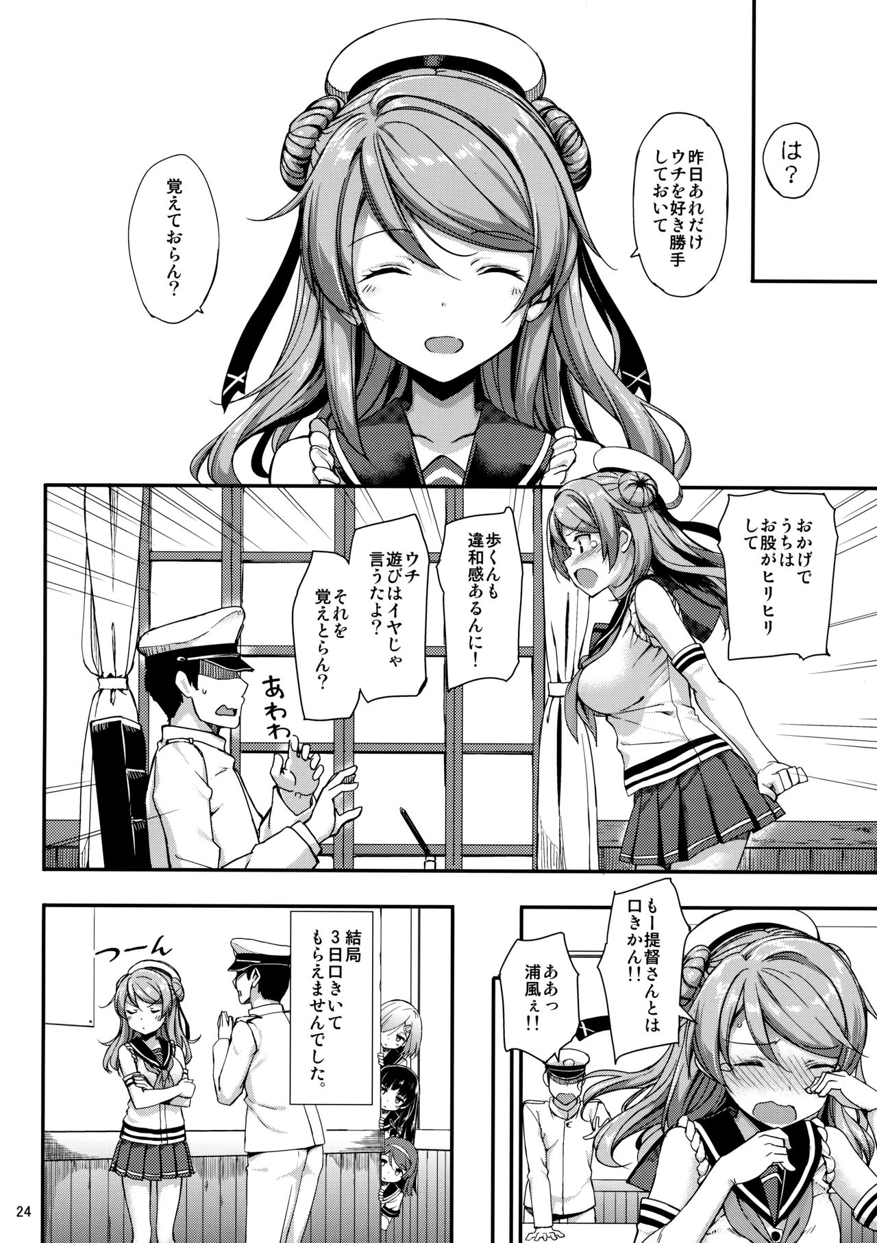 (C92) [じぇのばけーき (たかやKi)] 浦風は悪酒提督でも満更ではない!? (艦隊これくしょん -艦これ-)