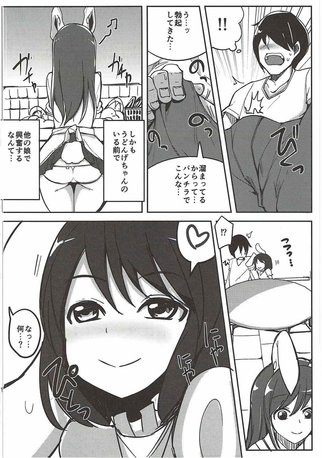 (例大祭14) [一本杭] 浮気しててゐちゃんとセックスした(総集編) (東方Project)