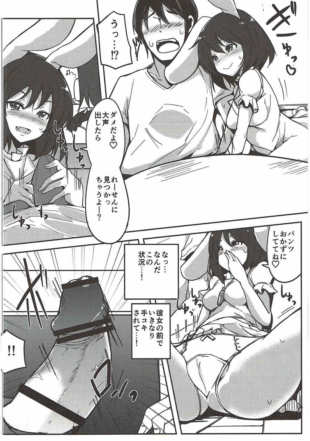 (例大祭14) [一本杭] 浮気しててゐちゃんとセックスした(総集編) (東方Project)