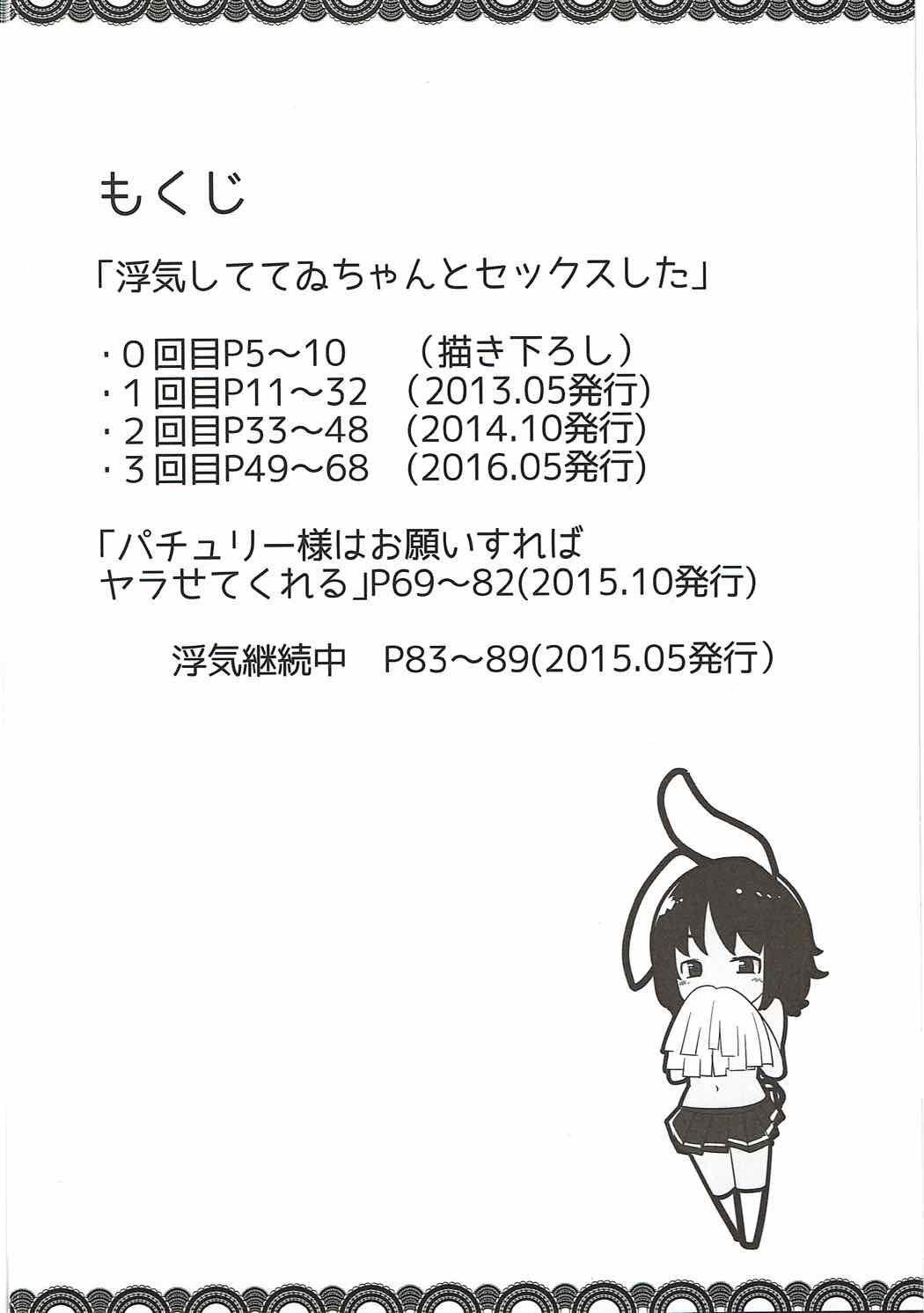 (例大祭14) [一本杭] 浮気しててゐちゃんとセックスした(総集編) (東方Project)