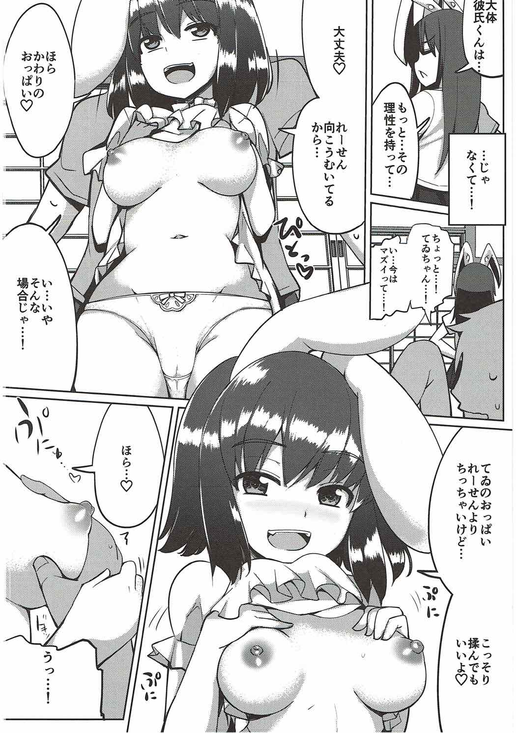 (例大祭14) [一本杭] 浮気しててゐちゃんとセックスした(総集編) (東方Project)