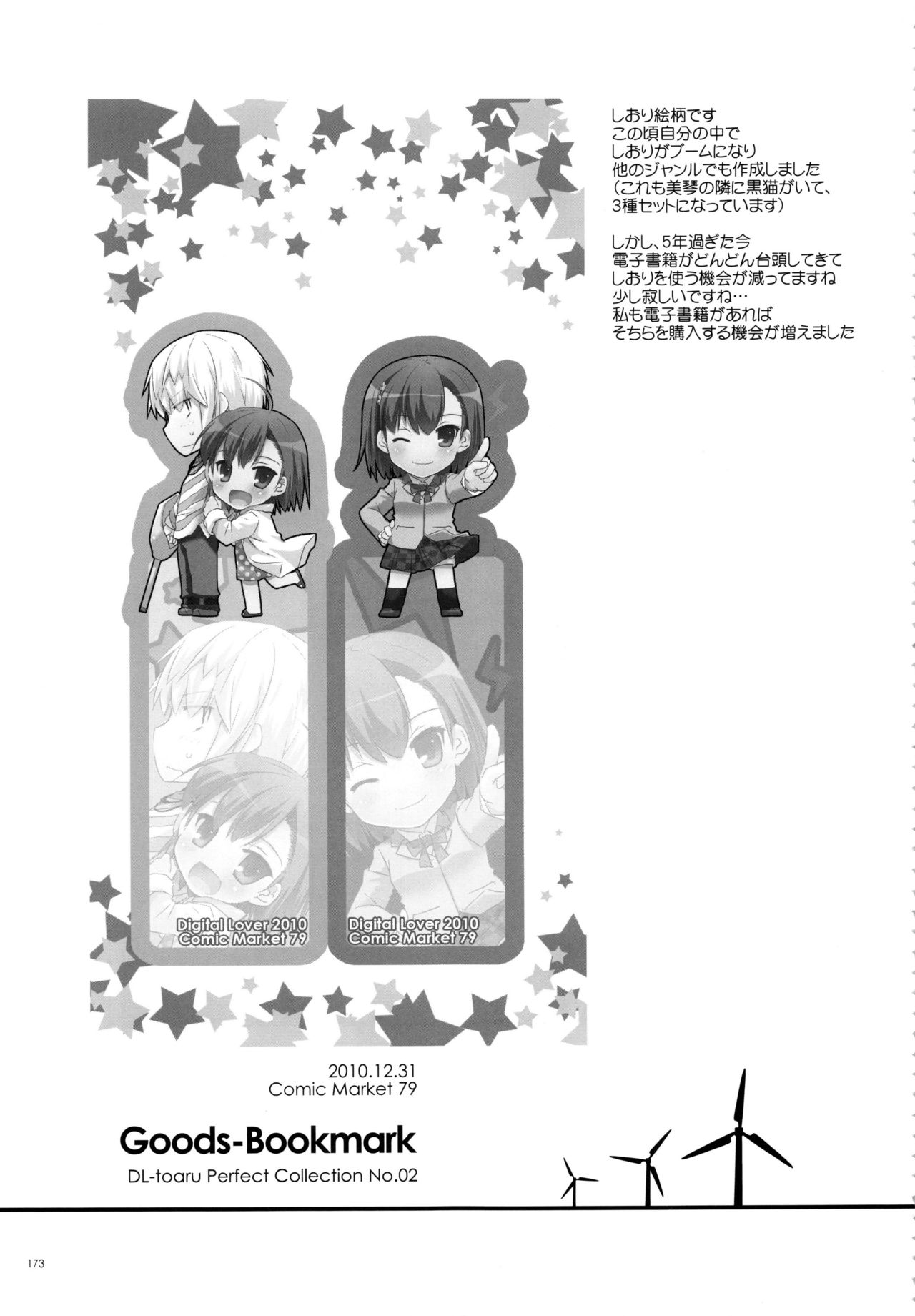 (C88) [Digital Lover (なかじまゆか)] DL-とある総集編02 (とある科学の超電磁砲)