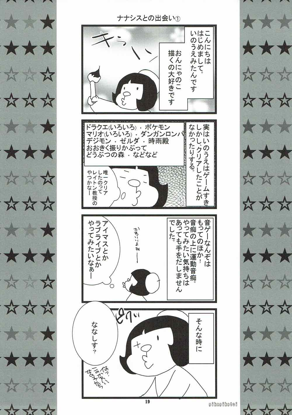 (ナナフェス) [ぴこぴこ亭 (いのうえみたん)] The world which laughs, hello. (Tokyo 7th シスターズ)