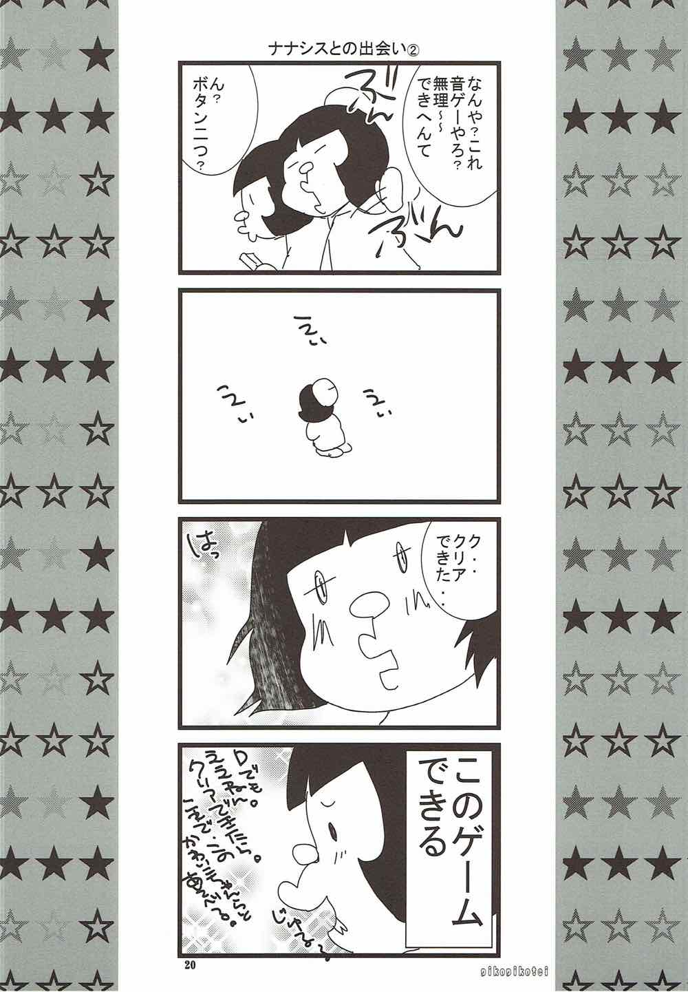 (ナナフェス) [ぴこぴこ亭 (いのうえみたん)] The world which laughs, hello. (Tokyo 7th シスターズ)