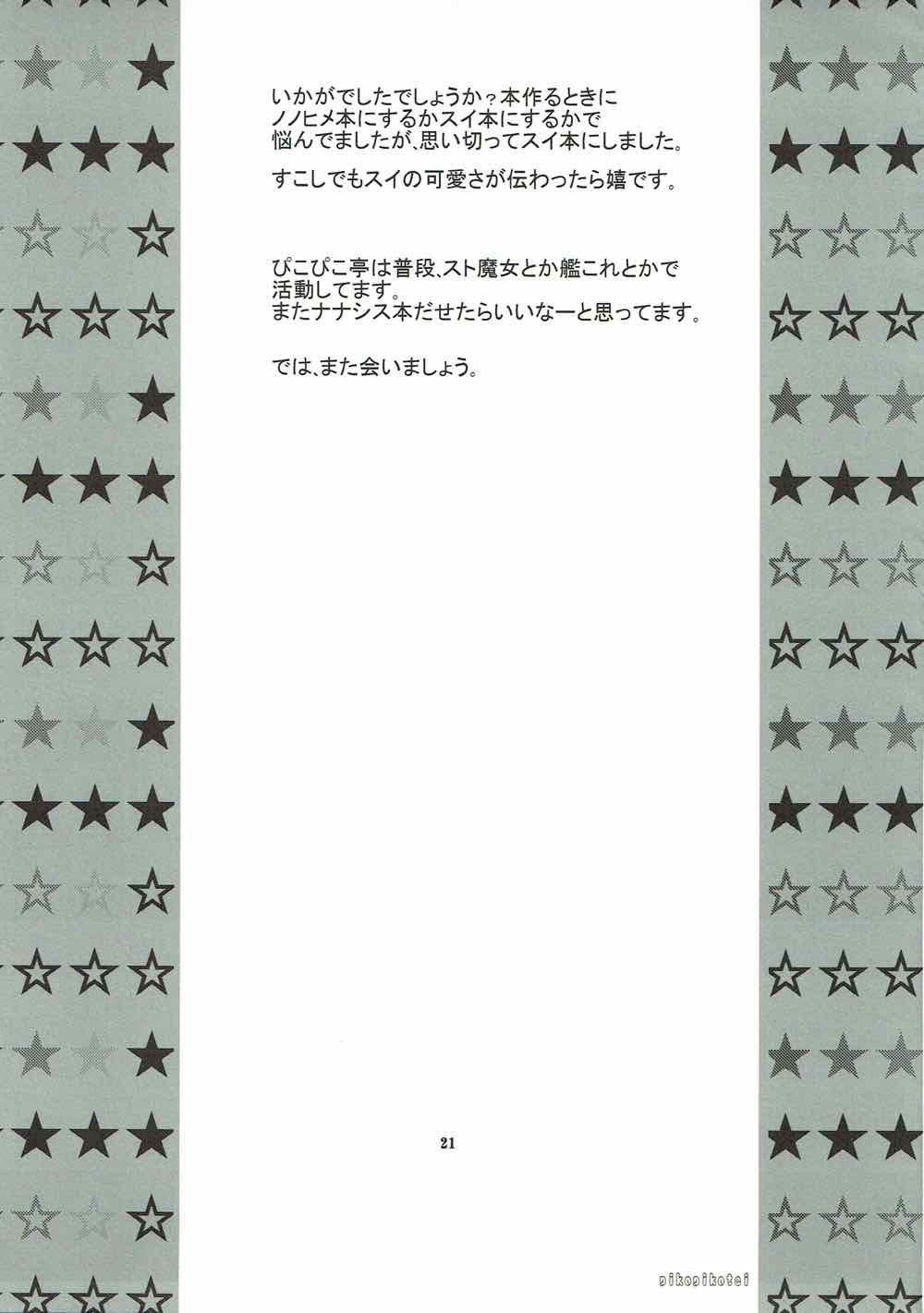 (ナナフェス) [ぴこぴこ亭 (いのうえみたん)] The world which laughs, hello. (Tokyo 7th シスターズ)