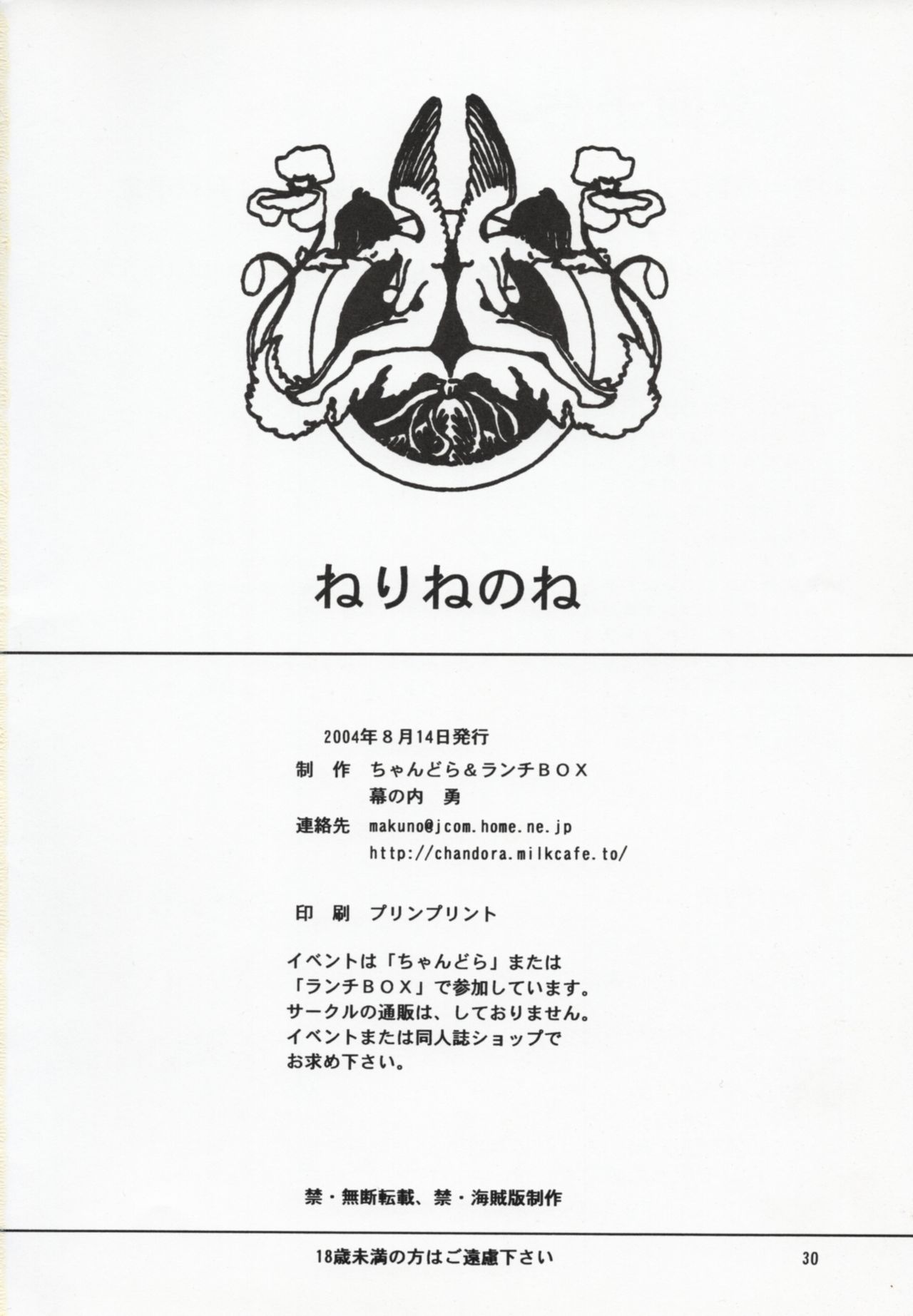 (C66) [ちゃんどら、ランチBOX (幕の内勇)] ねりねのね (シャッフル！)