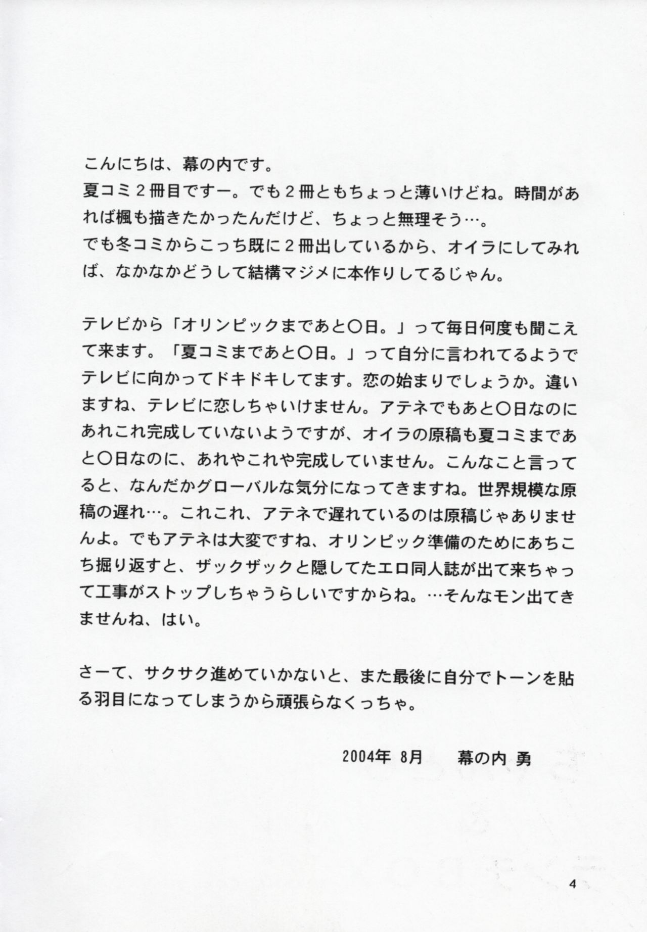 (C66) [ちゃんどら、ランチBOX (幕の内勇)] ねりねのね (シャッフル！)