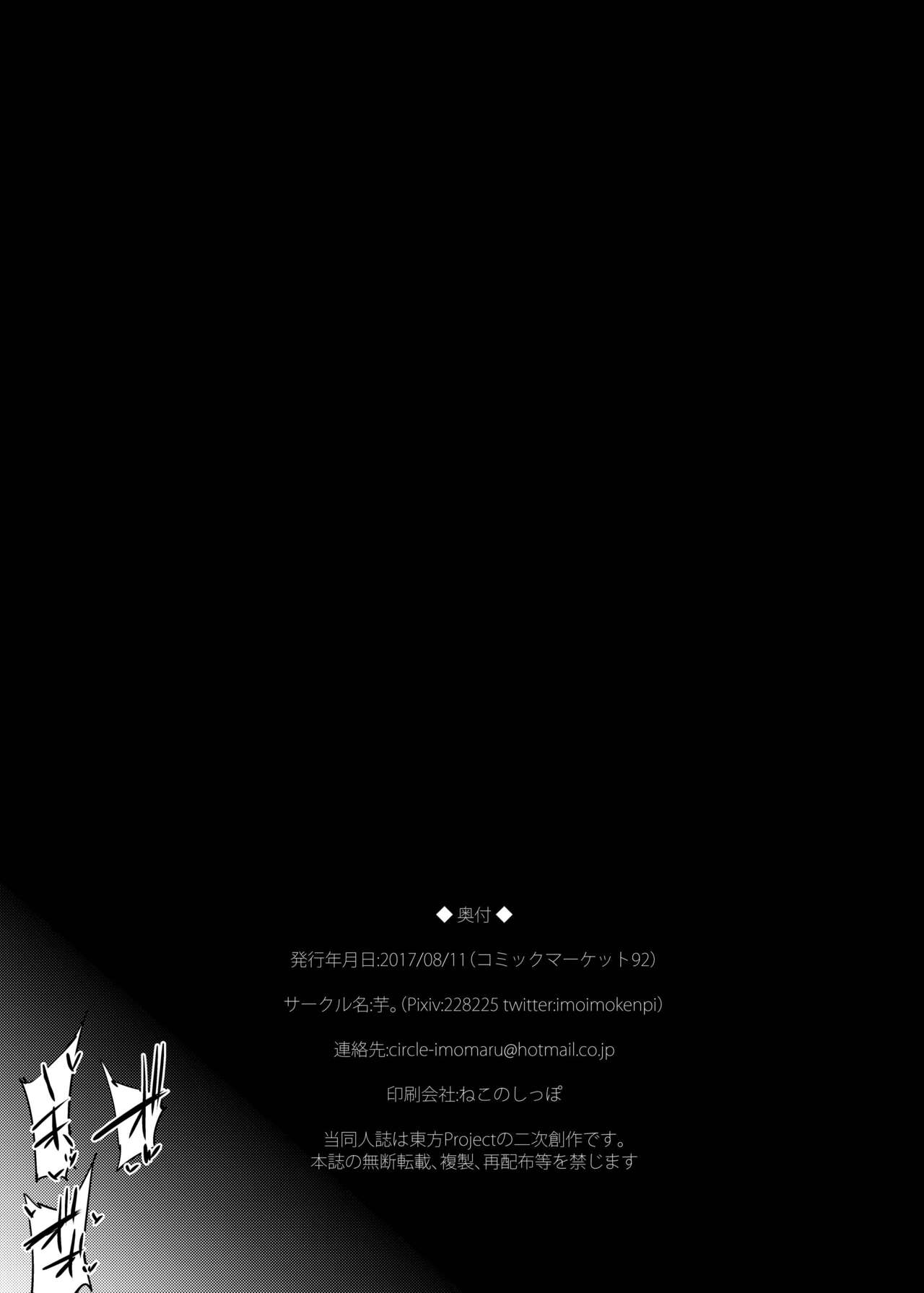 [芋。 (けんぴ)] 敗北催淫-博麗霊夢編- (東方Project) [中国翻訳] [DL版]