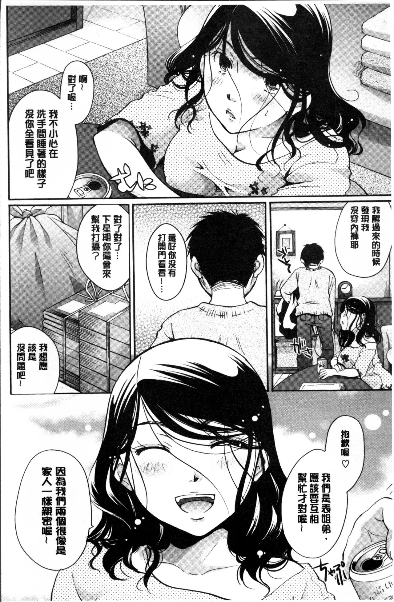 [いとうえい] 好きに使っていいよ [中国翻訳]