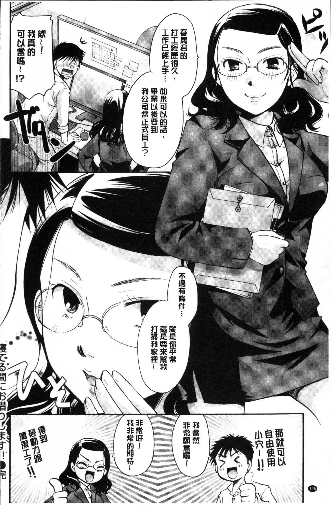 [いとうえい] 好きに使っていいよ [中国翻訳]