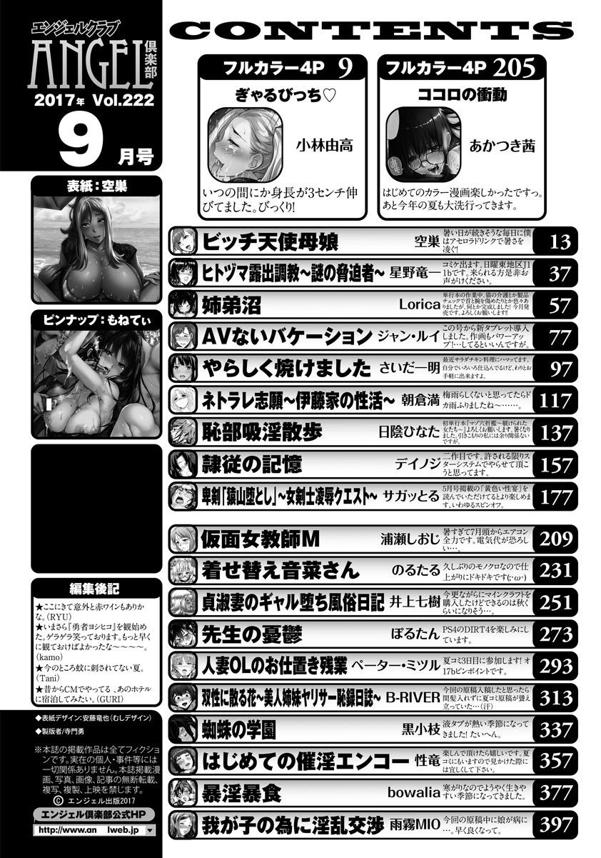 ANGEL 倶楽部 2017年9月号 [DL版]